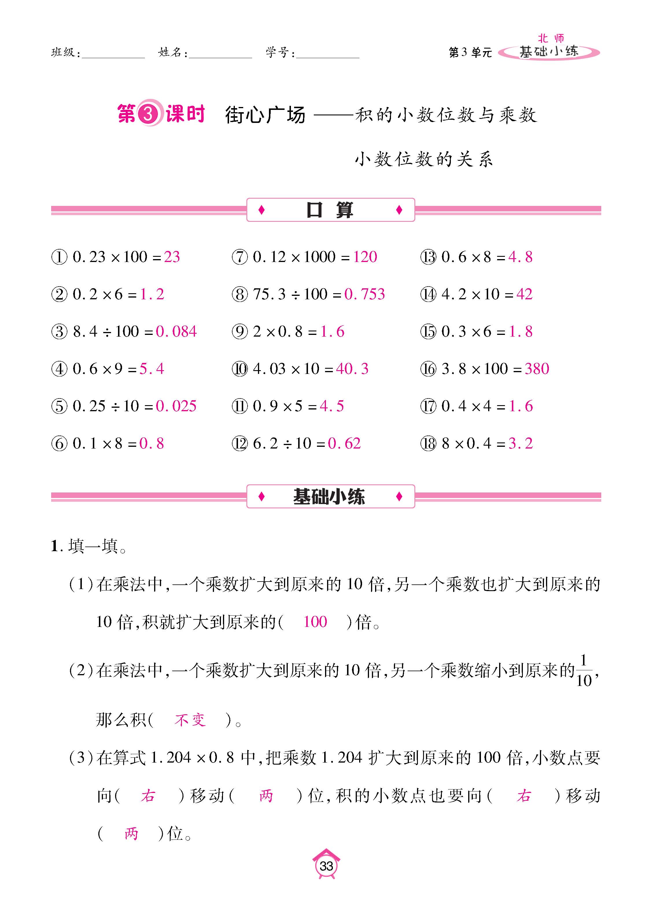 数北4下基_页面_33.jpg