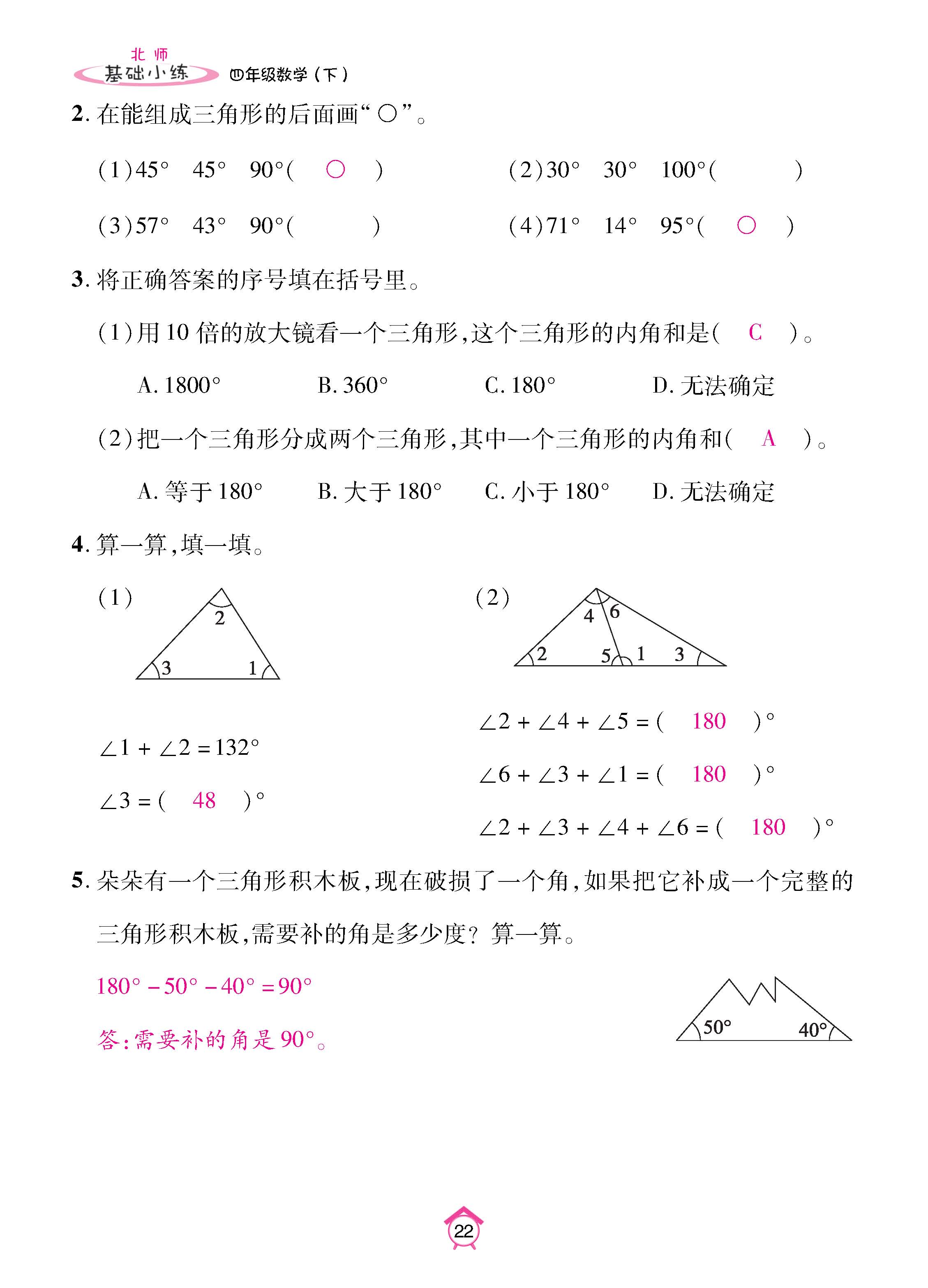 数北4下基_页面_22.jpg