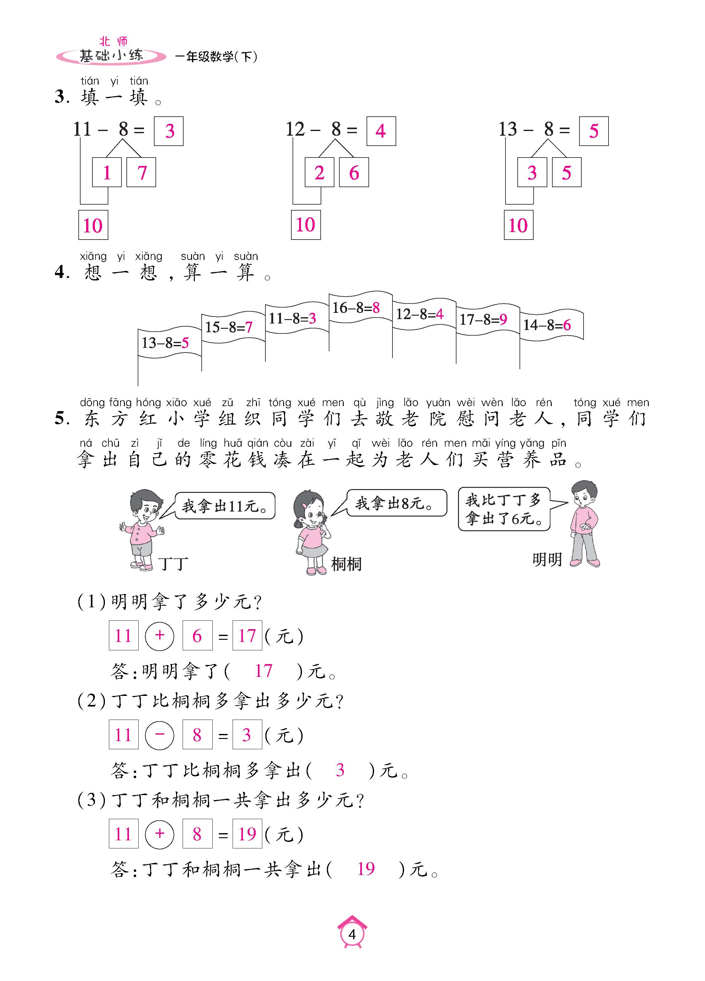数北1下基_页面_04.jpg