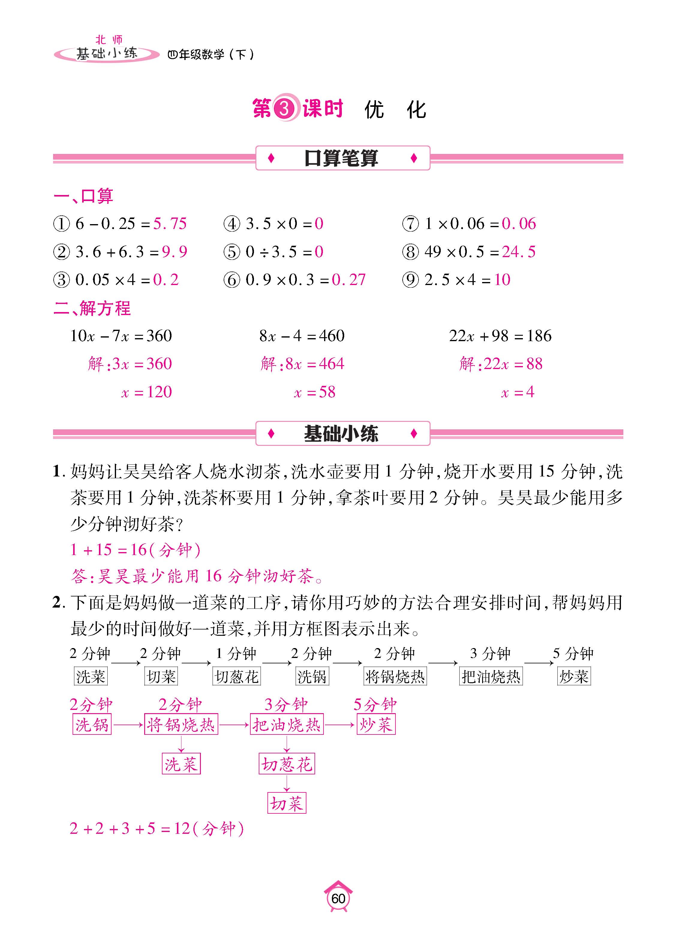数北4下基_页面_60.jpg