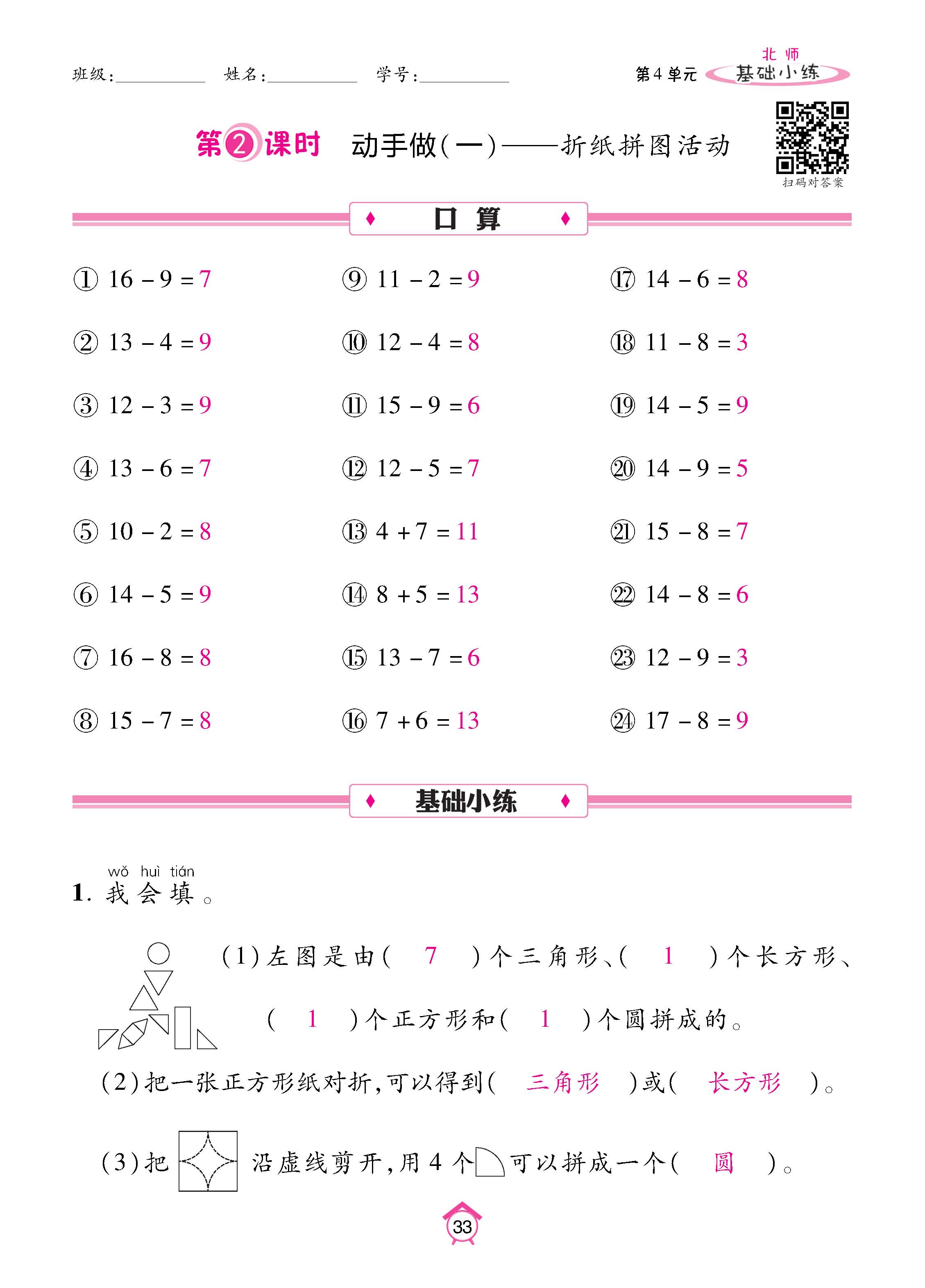 数北1下基_页面_33.jpg