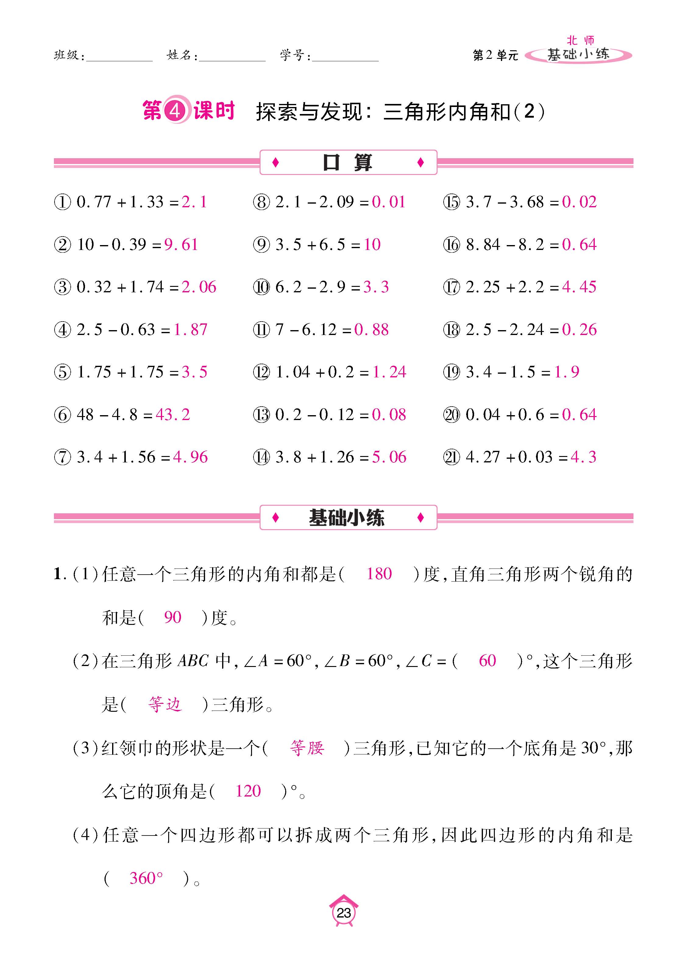 数北4下基_页面_23.jpg