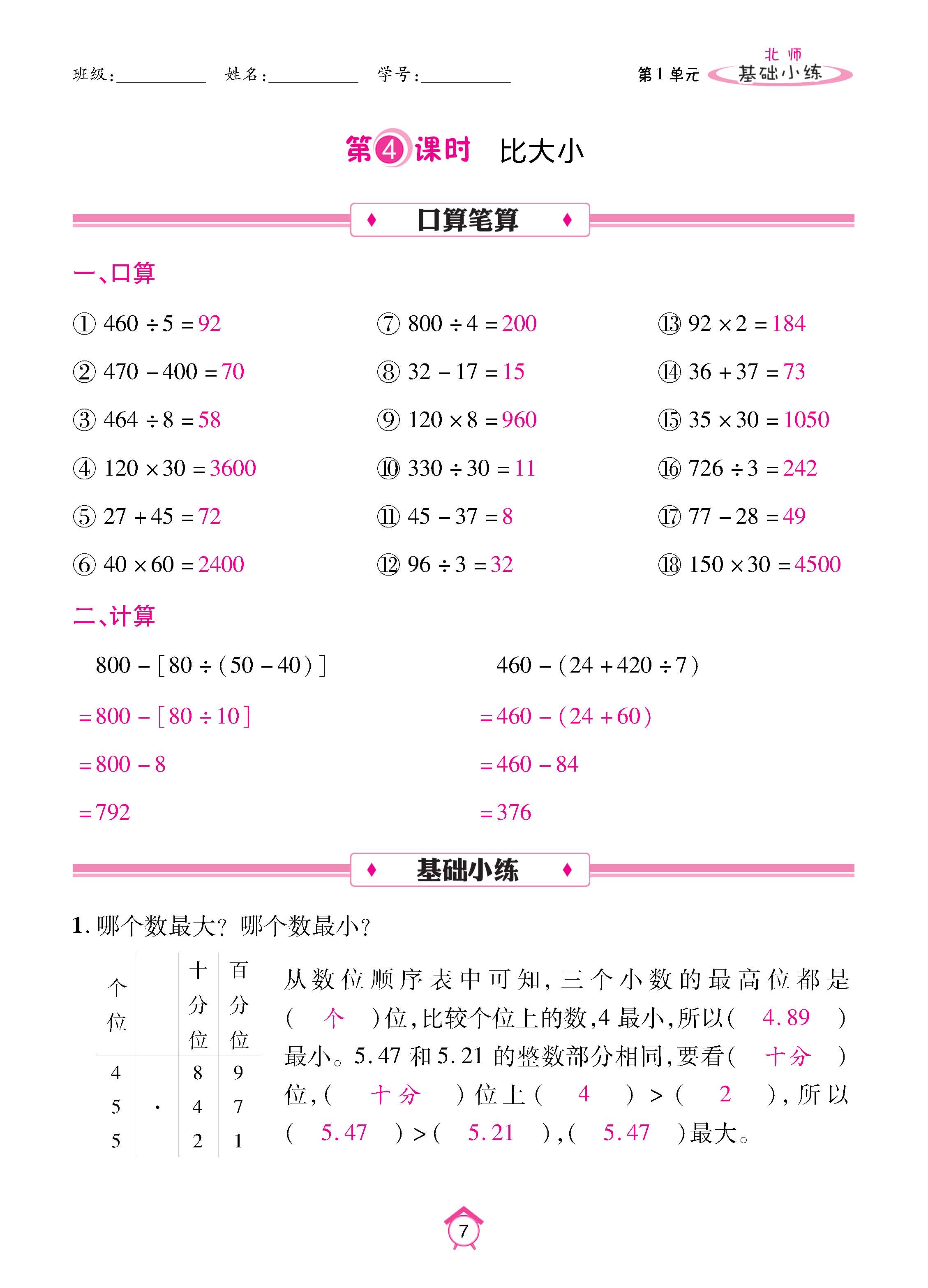 数北4下基_页面_07.jpg
