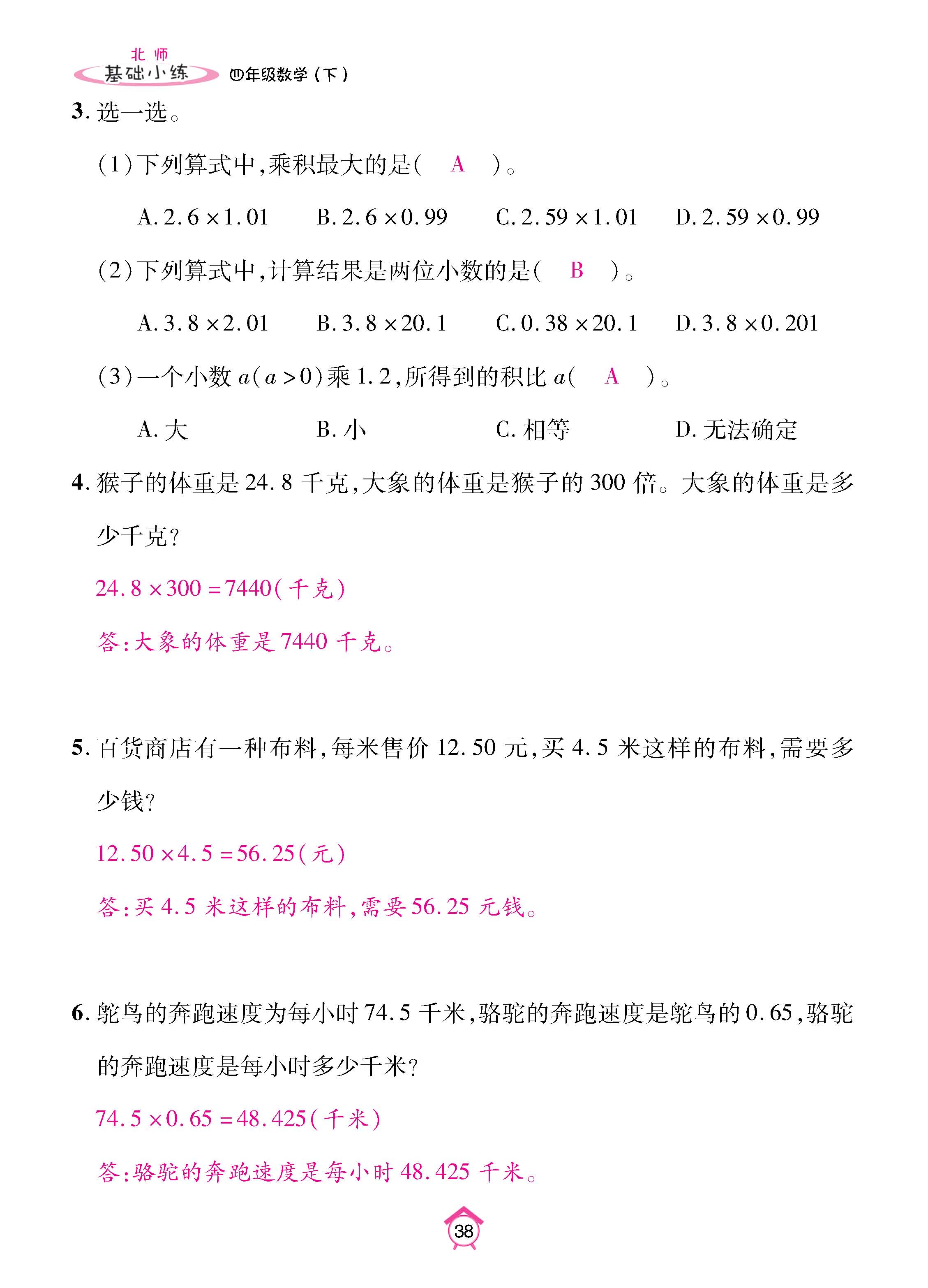 数北4下基_页面_38.jpg