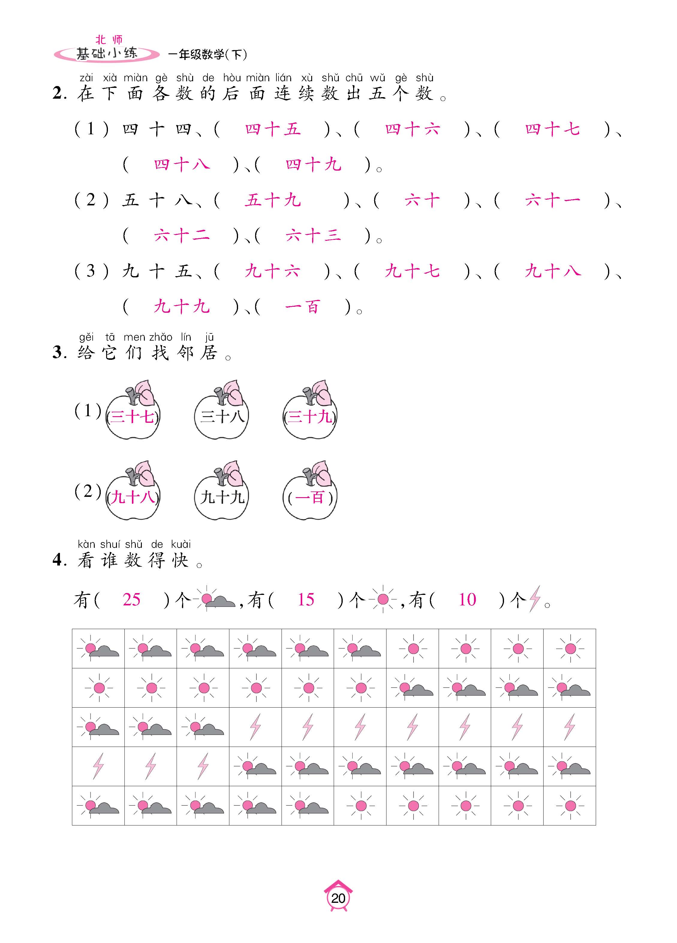 数北1下基_页面_20.jpg