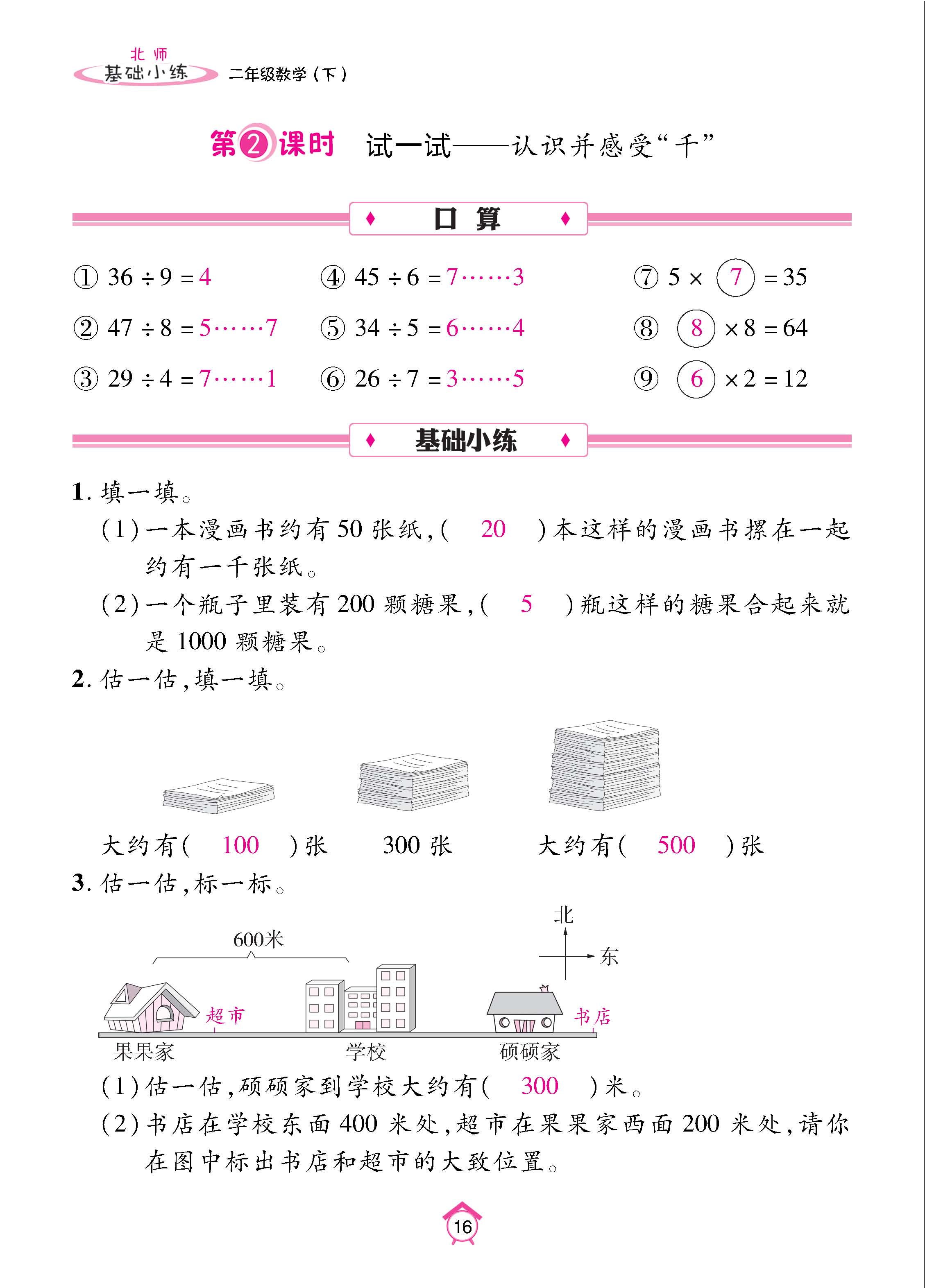数北2下基_页面_16.jpg