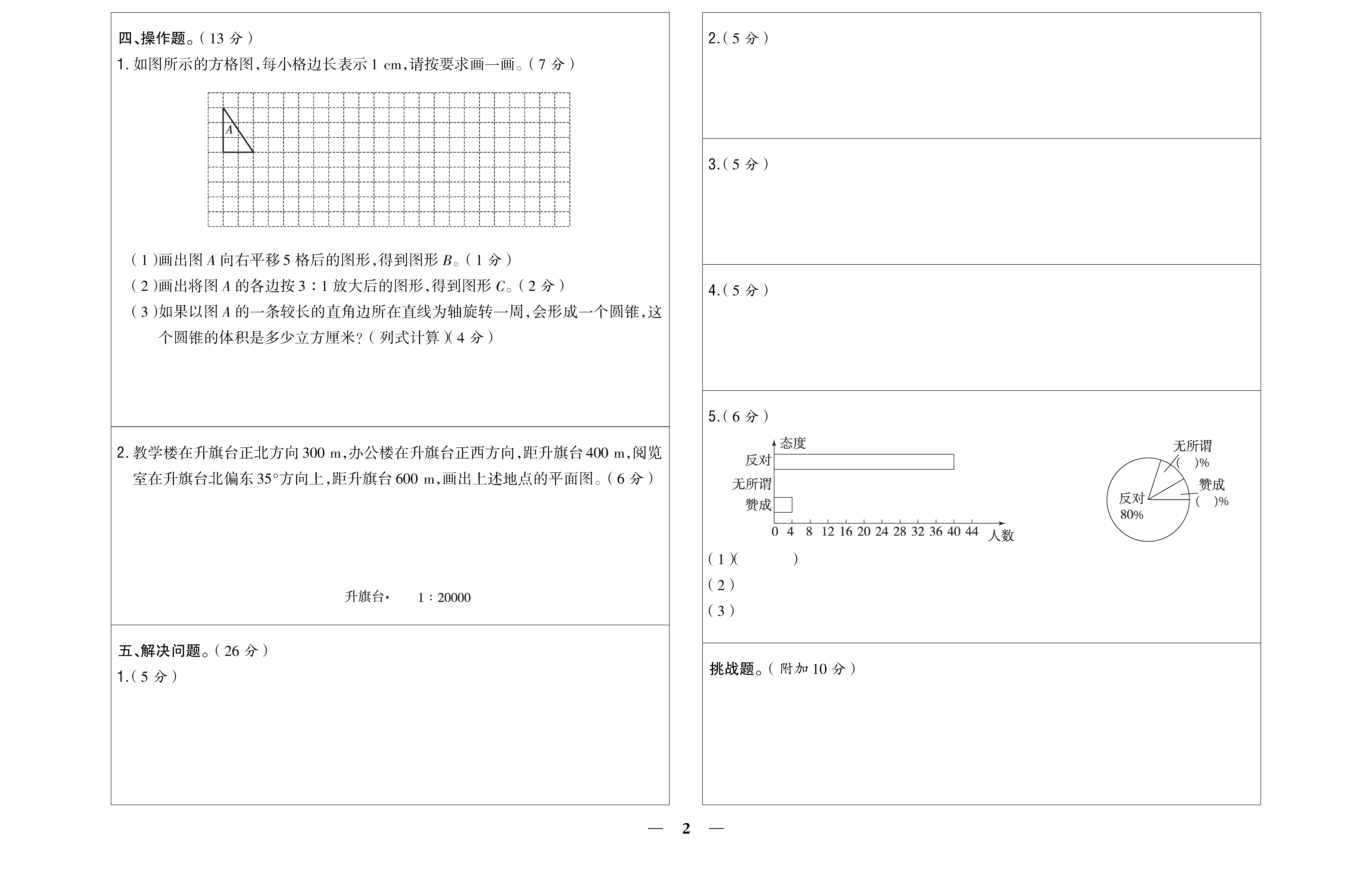 小学题帮数学人教版六年级下答题卡_页面_08.jpg