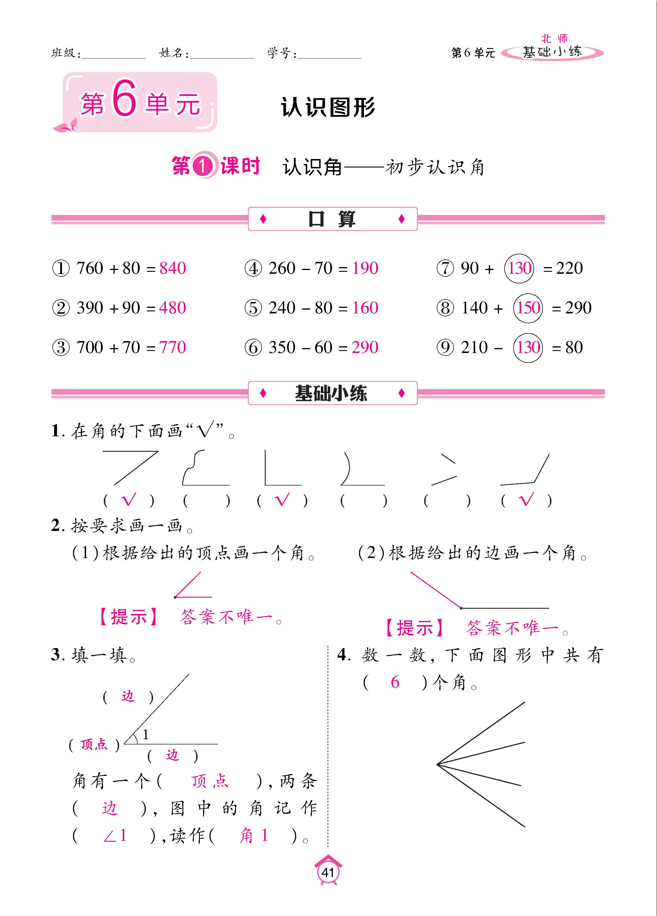 数北2下基_页面_41.jpg