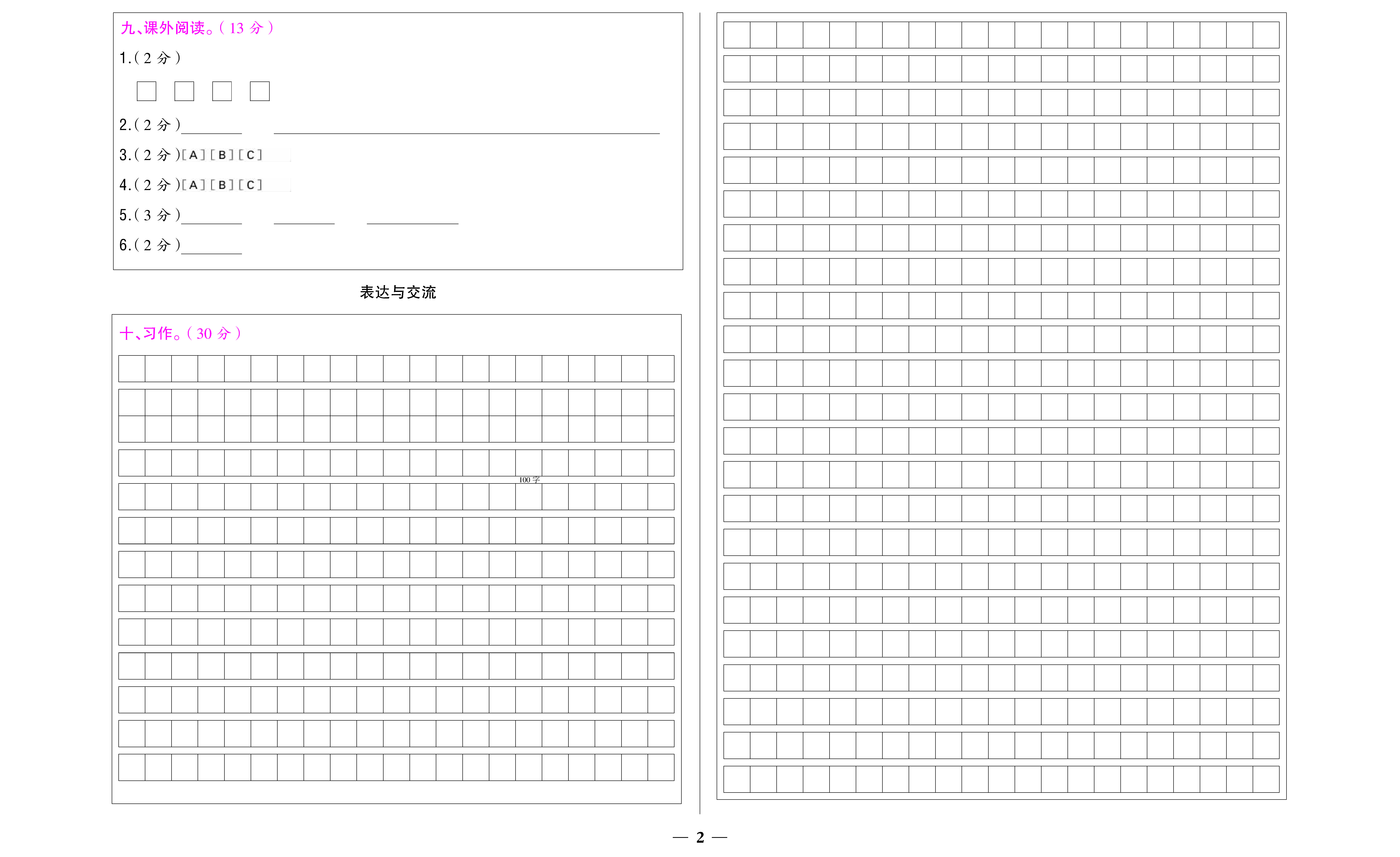小学题帮语文人教版三年级下答题卡_页面_6.jpg