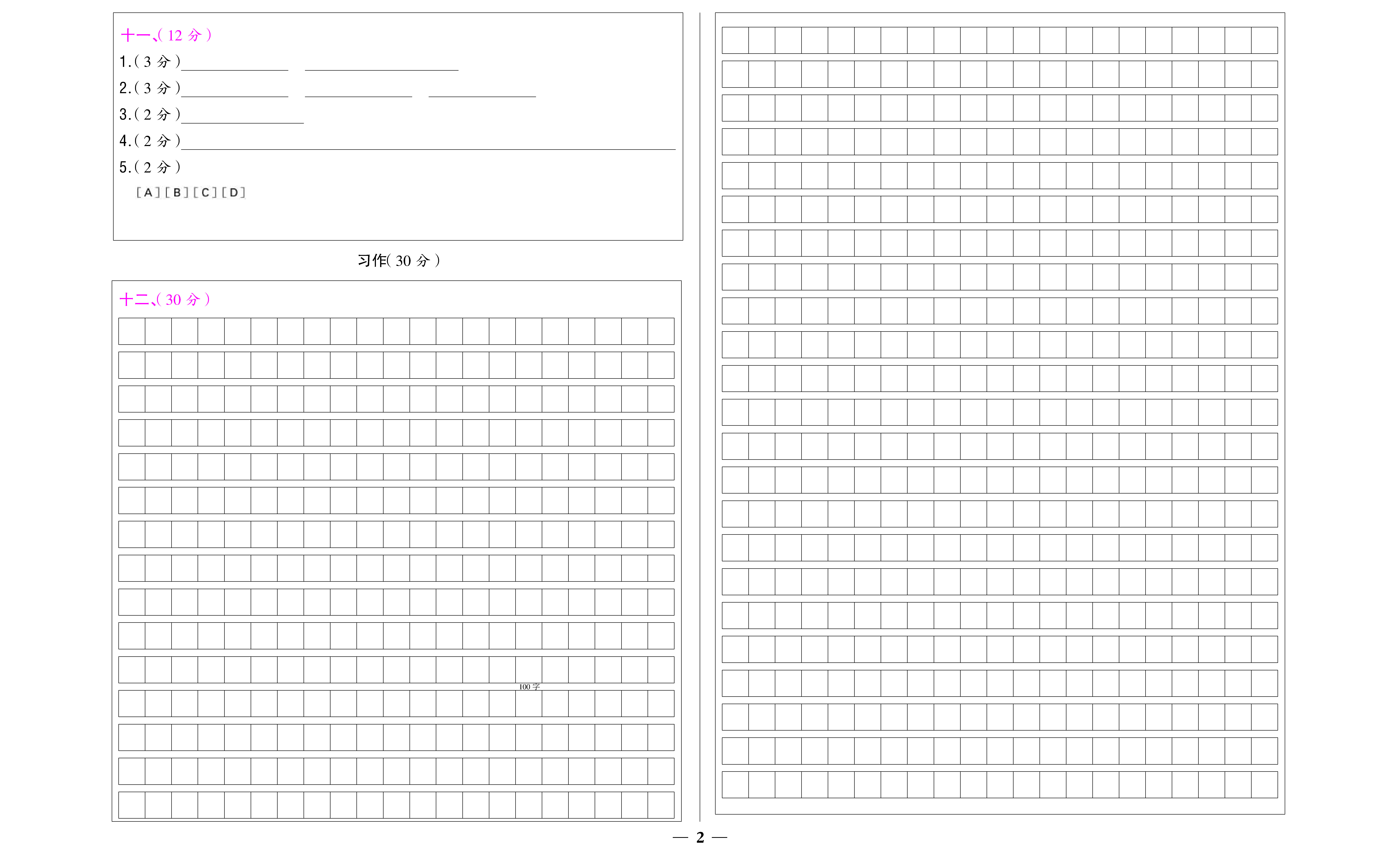 小学题帮语文人教版六年级下答题卡_页面_02.jpg
