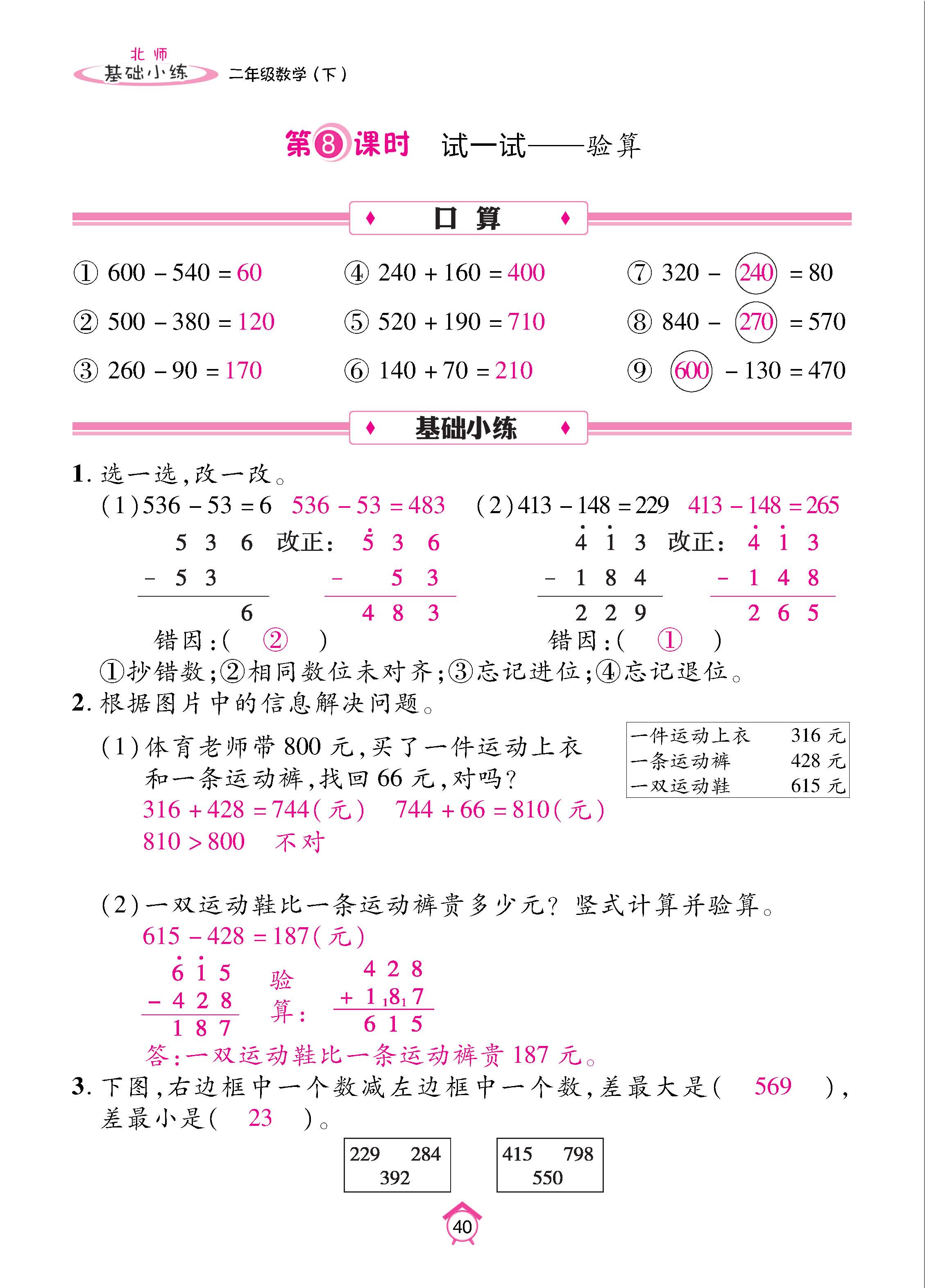 数北2下基_页面_40.jpg