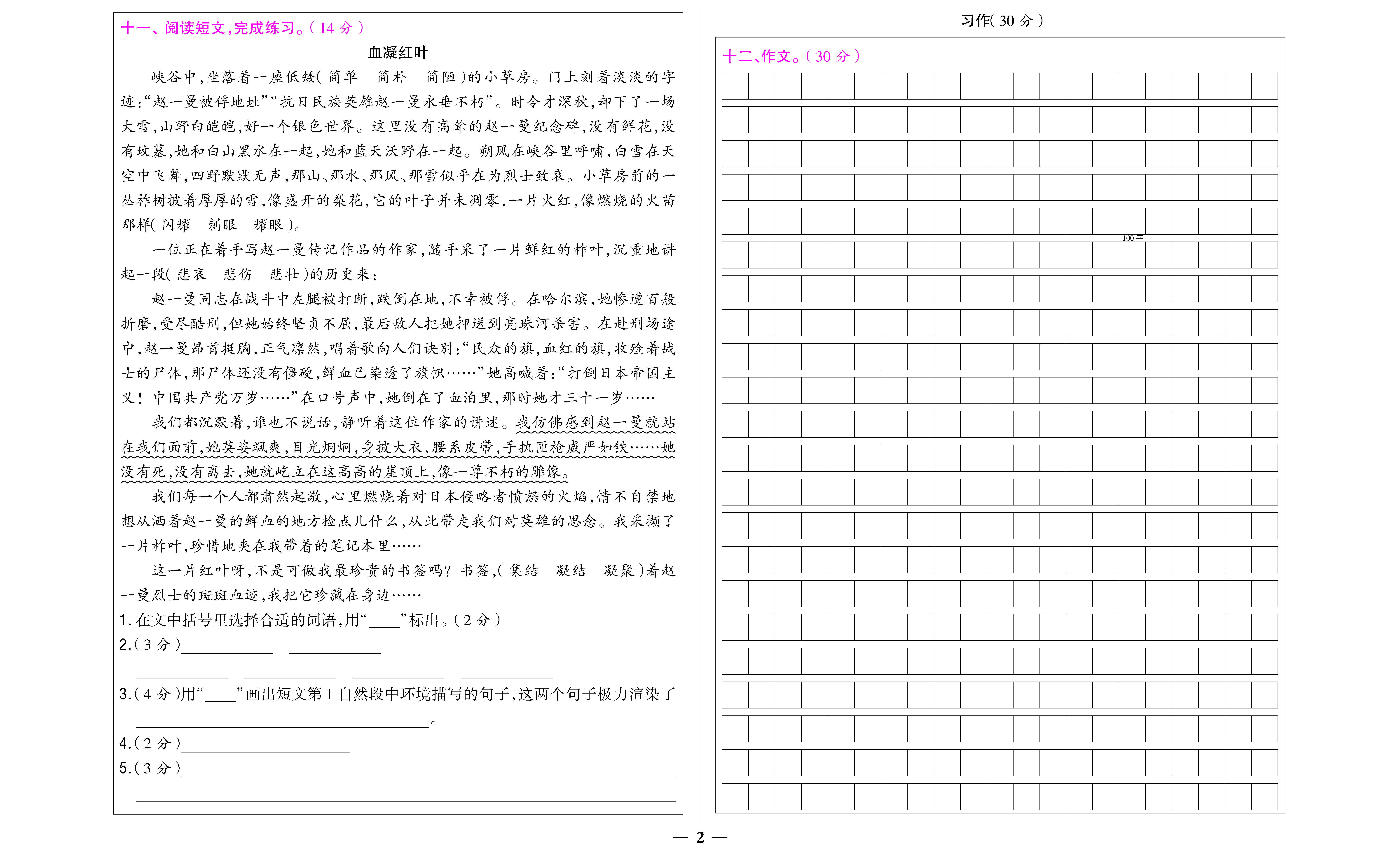 小学题帮语文人教版六年级下答题卡_页面_08.jpg
