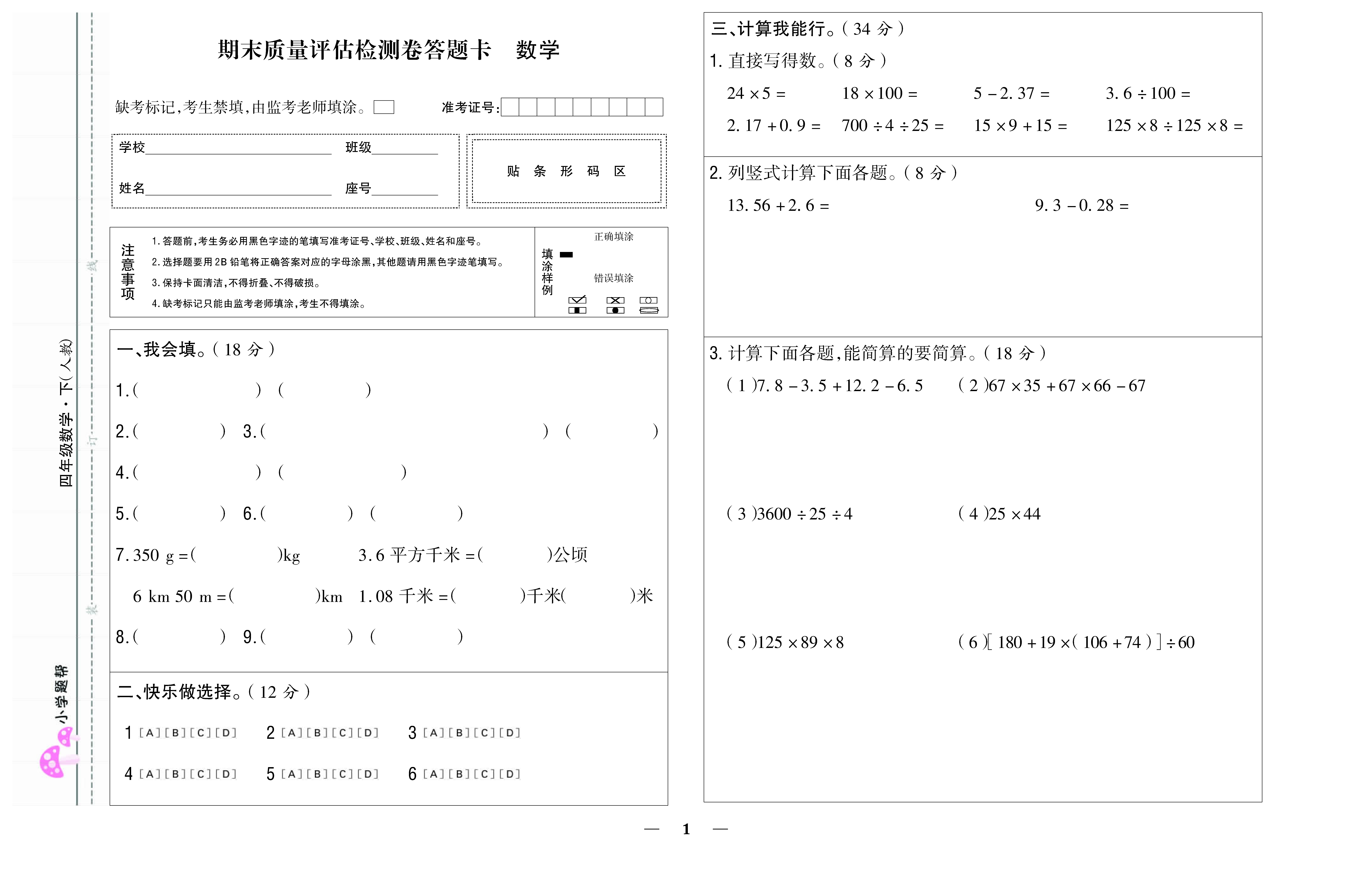 小学题帮数学人教版四年级下答题卡_页面_3.jpg