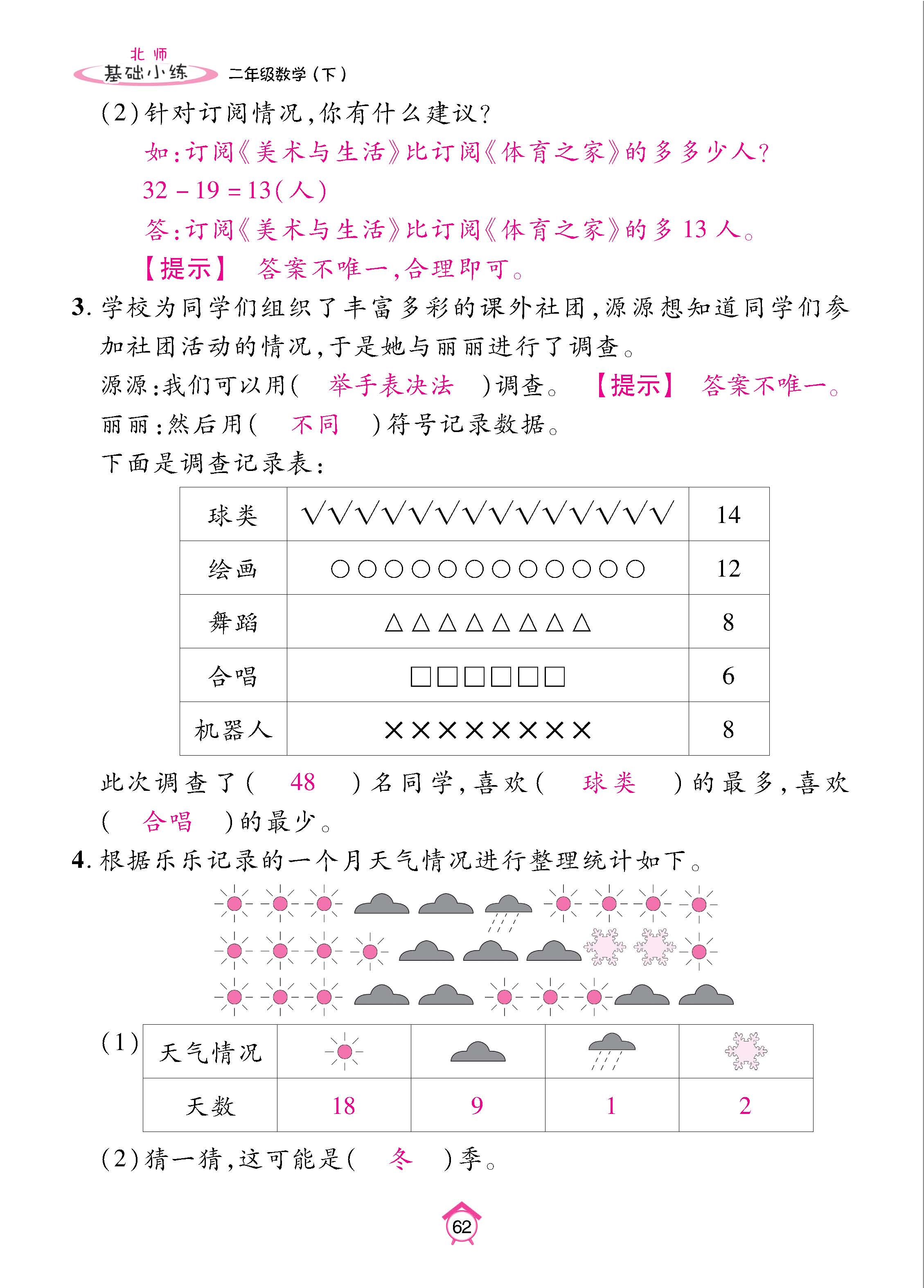数北2下基_页面_62.jpg