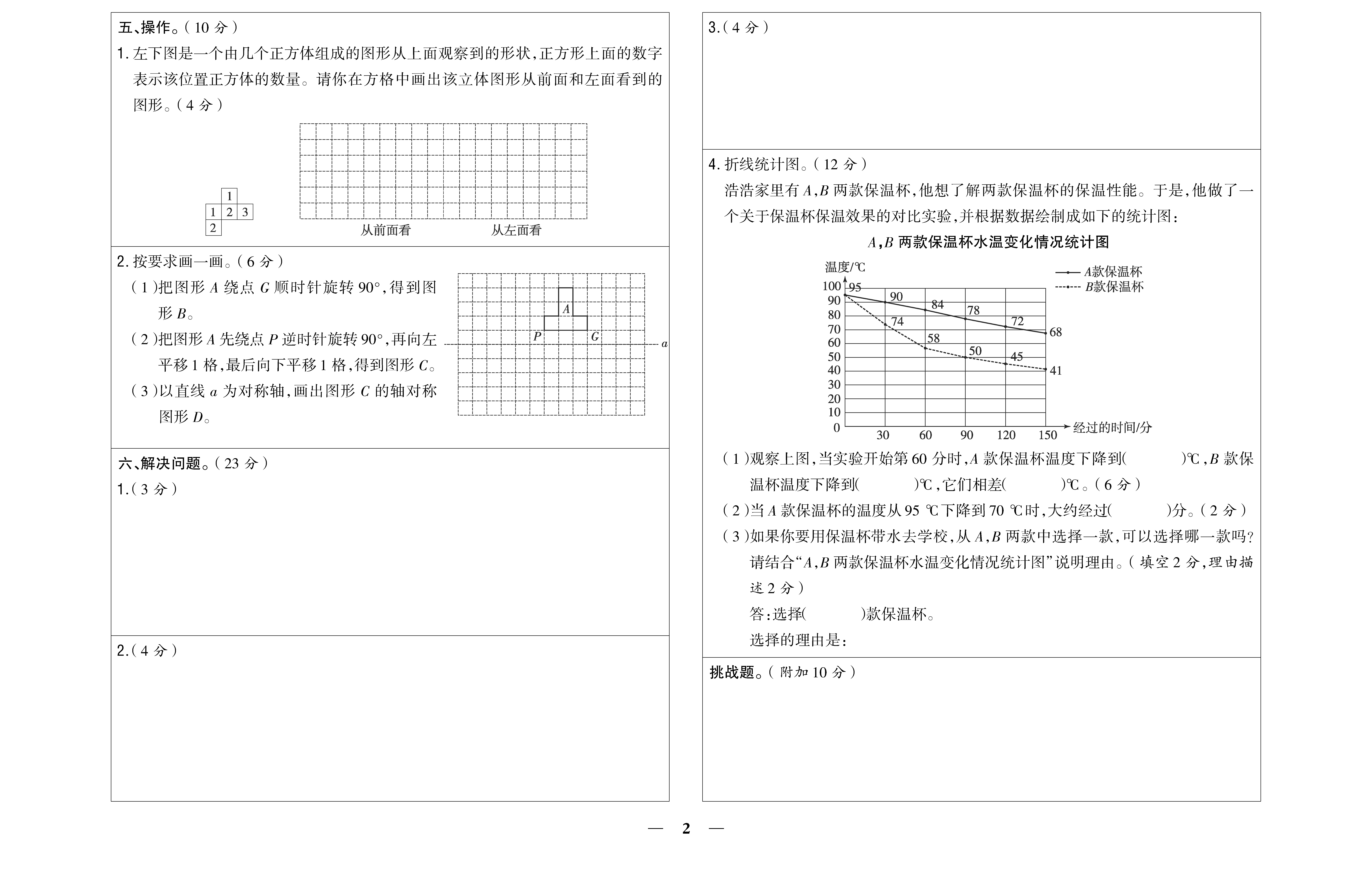 小学题帮数学人教版五年级下答题卡_页面_6.jpg