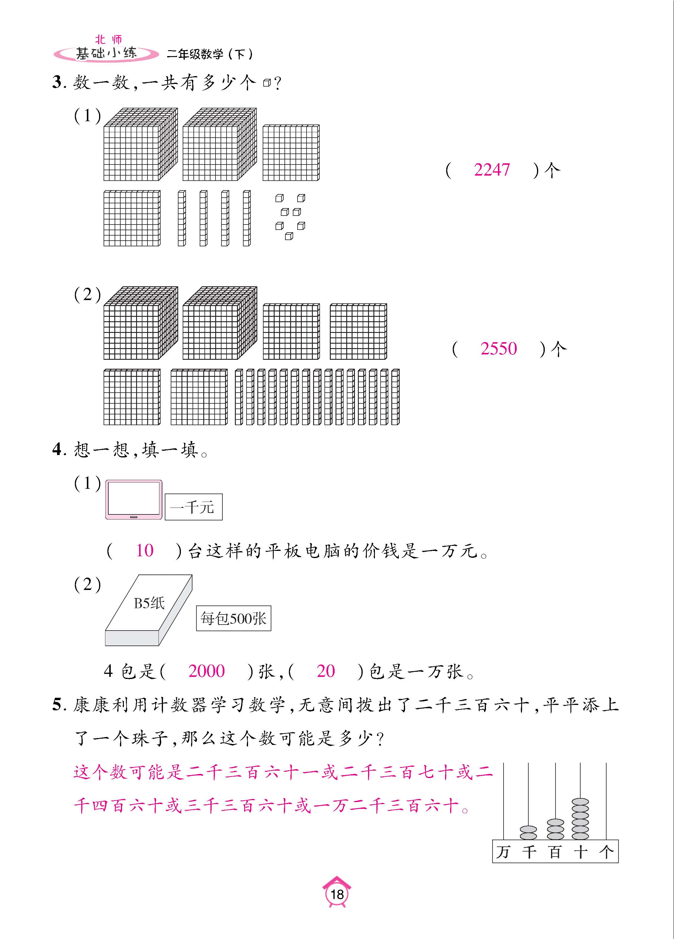数北2下基_页面_18.jpg