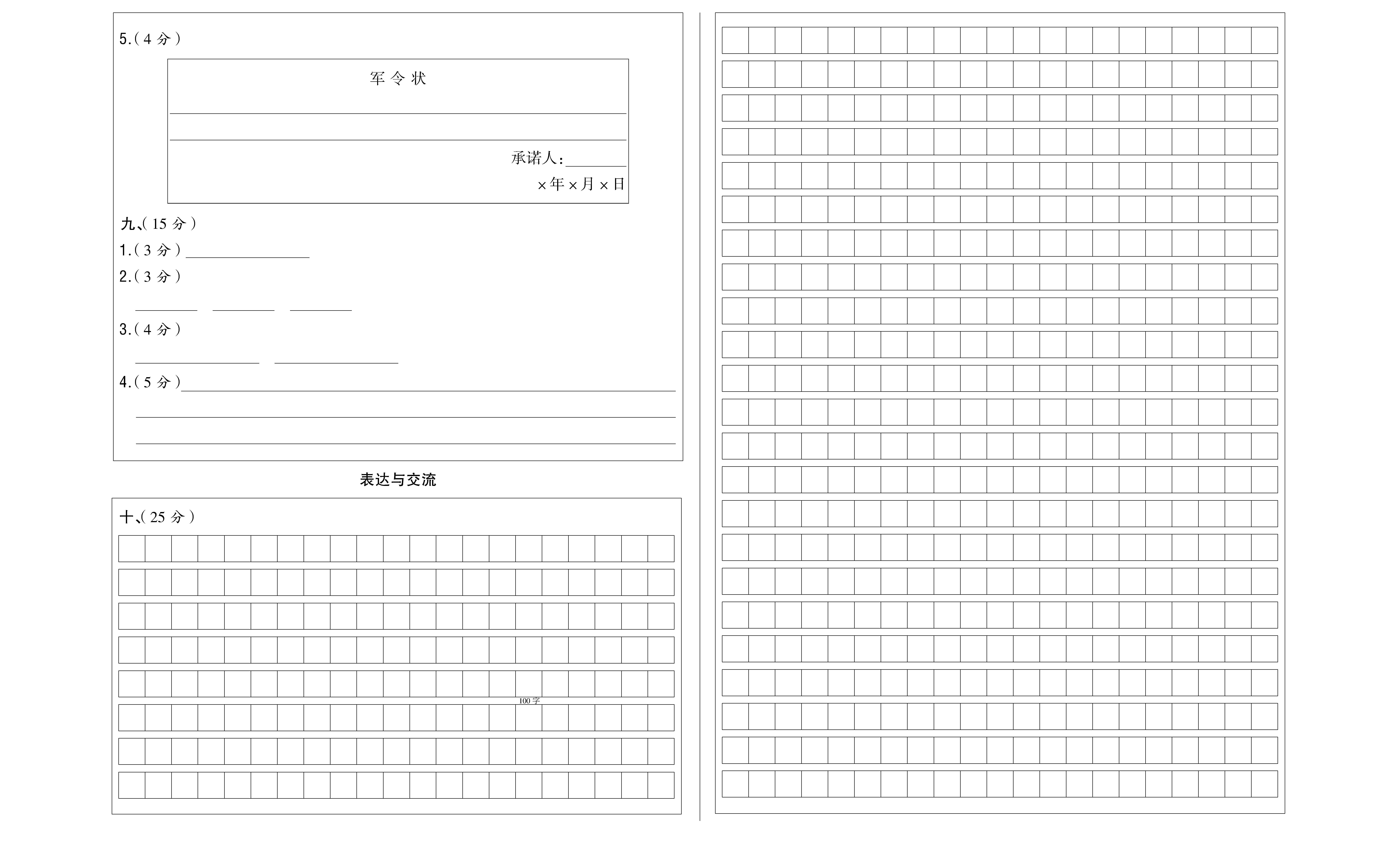 小学题帮语文人教版五年级下答题卡_页面_2.jpg