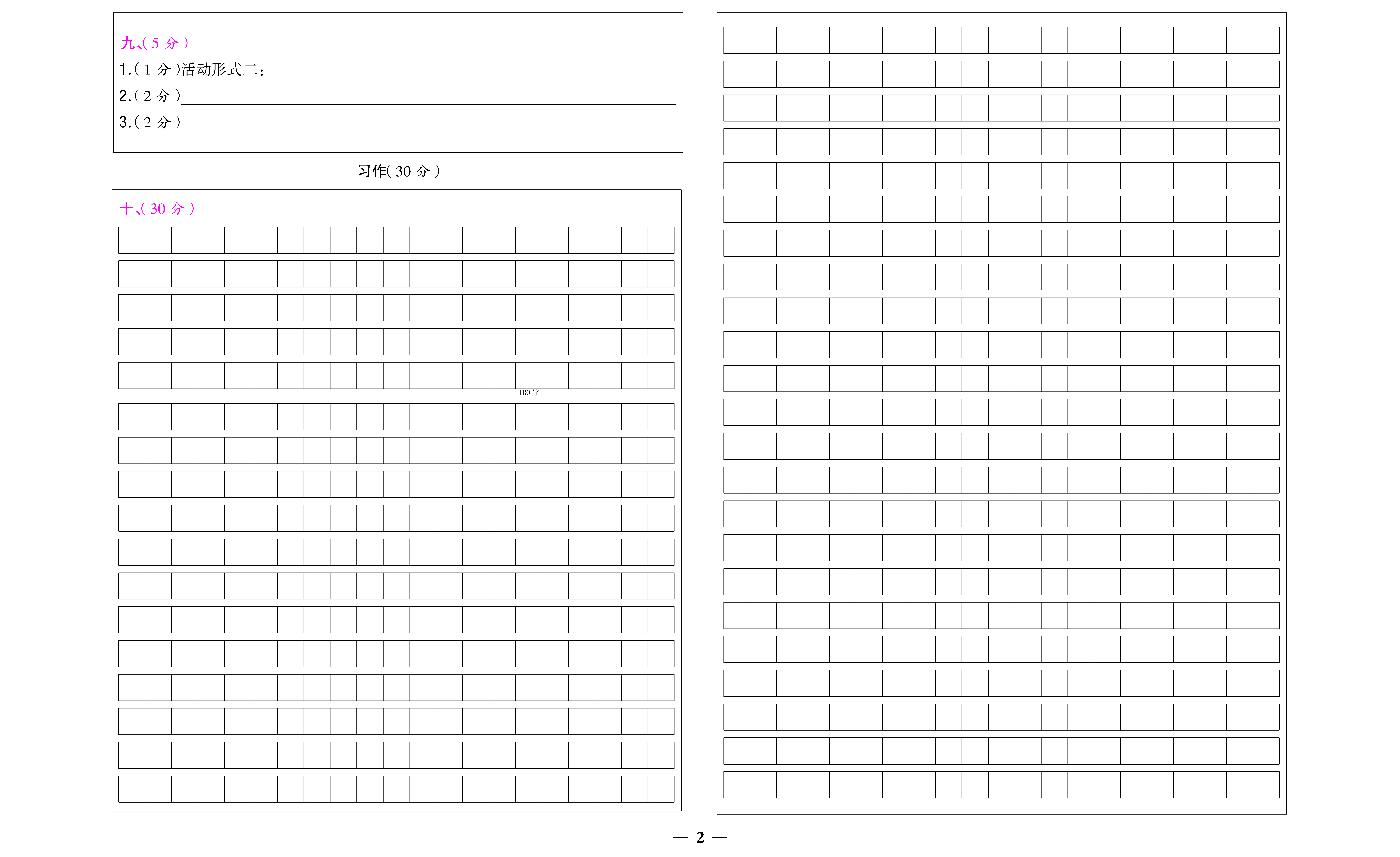 小学题帮语文人教版六年级下答题卡_页面_04.jpg