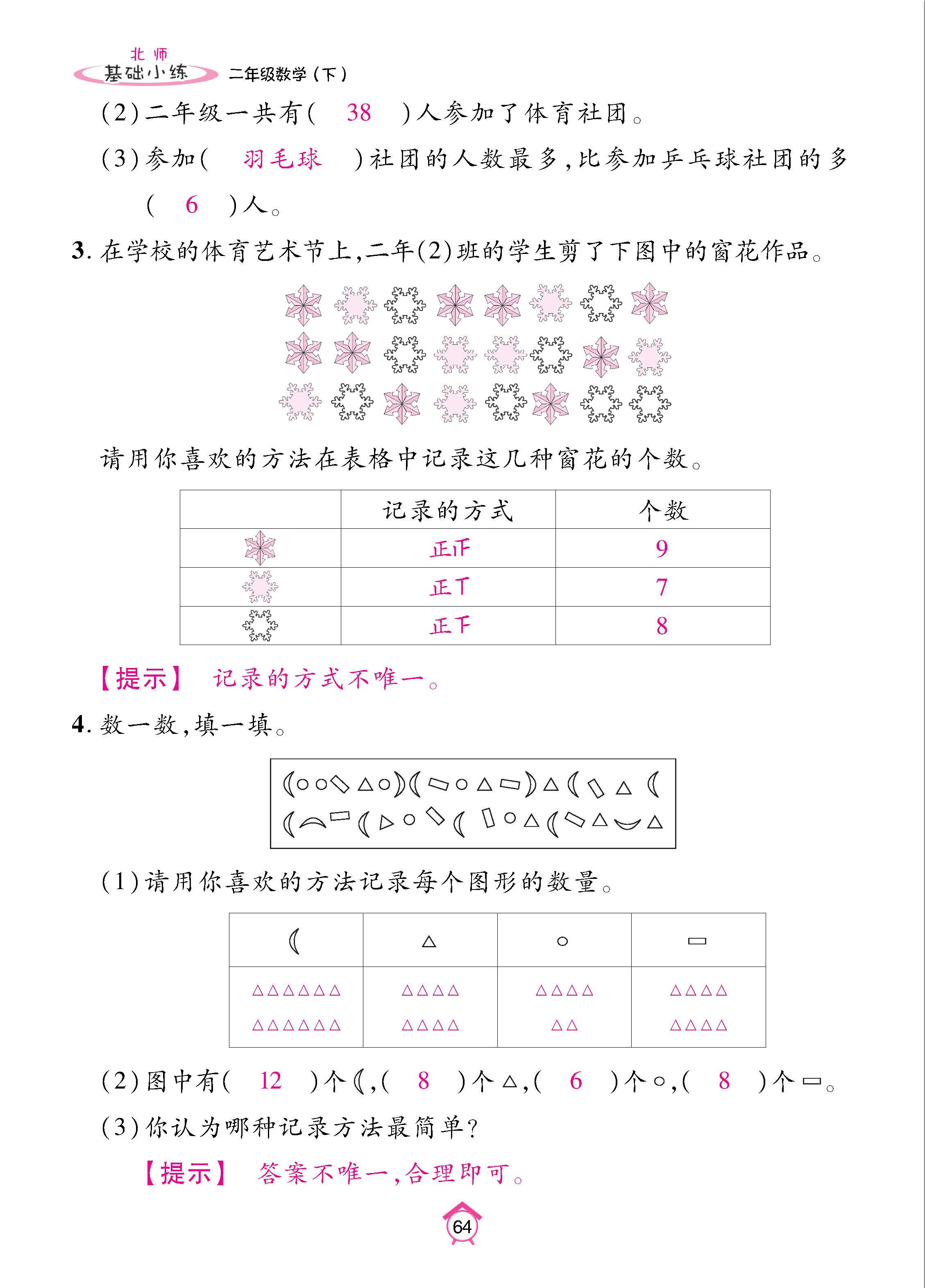数北2下基_页面_64.jpg