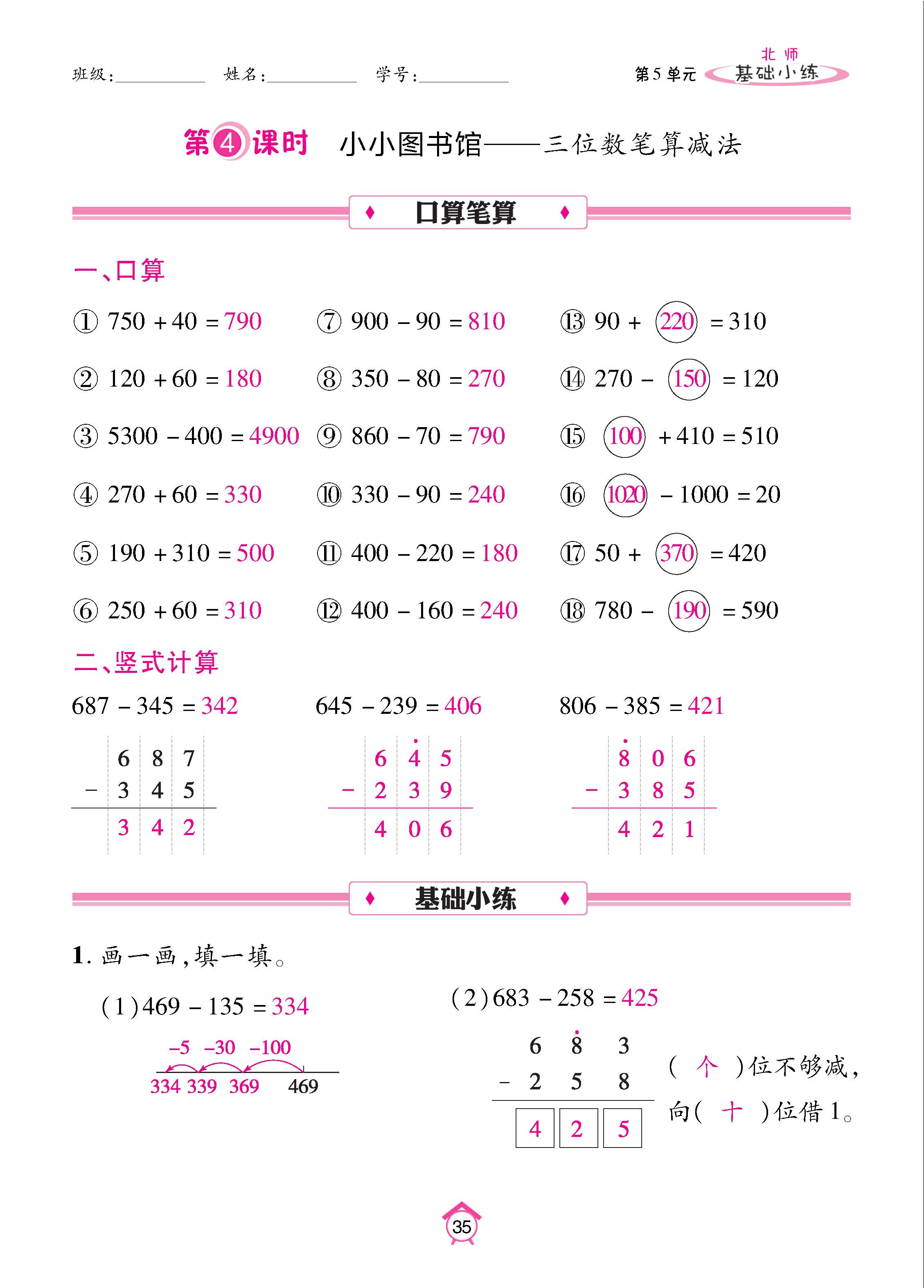 数北2下基_页面_35.jpg