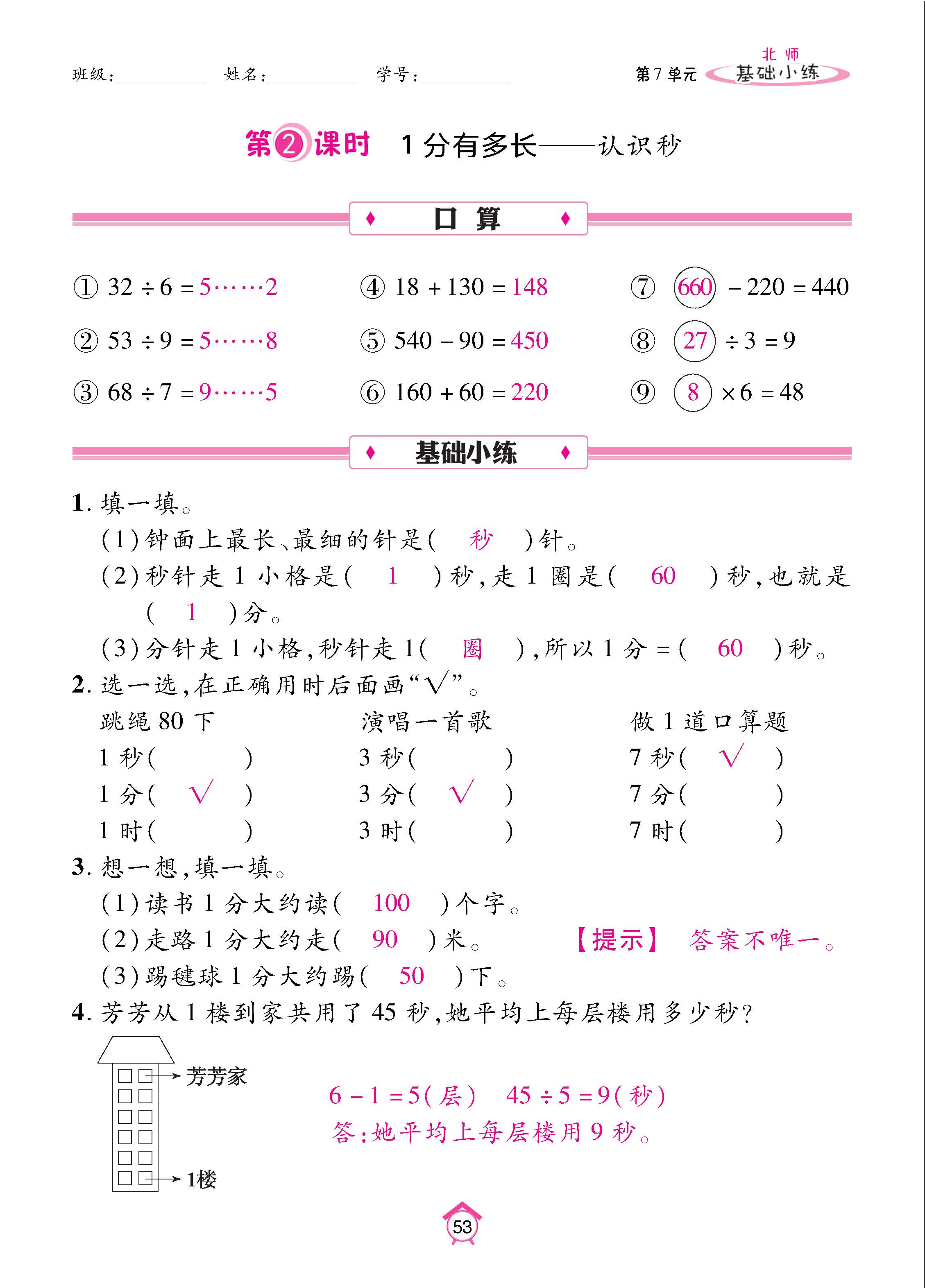 数北2下基_页面_53.jpg