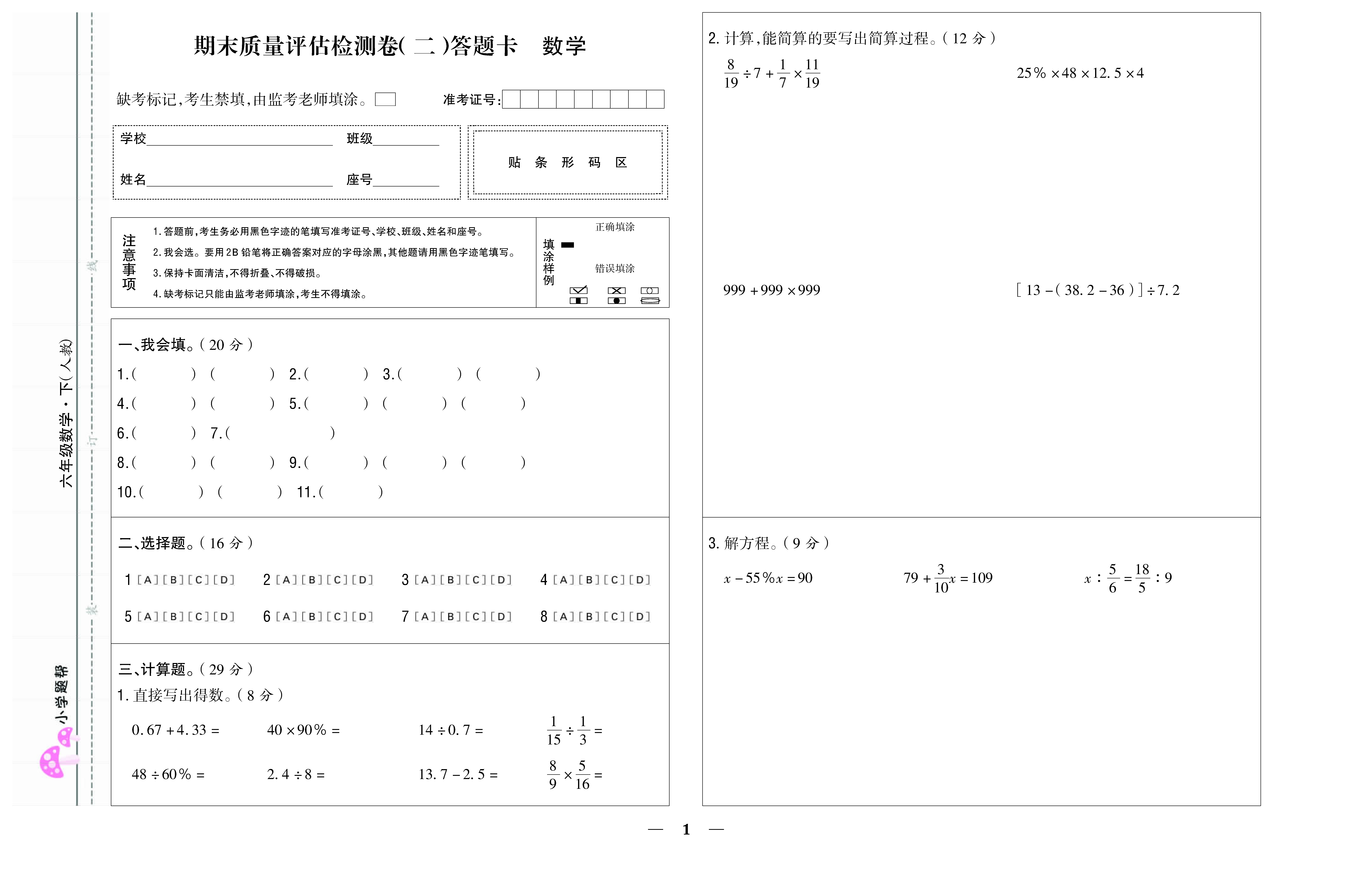 小学题帮数学人教版六年级下答题卡_页面_05.jpg