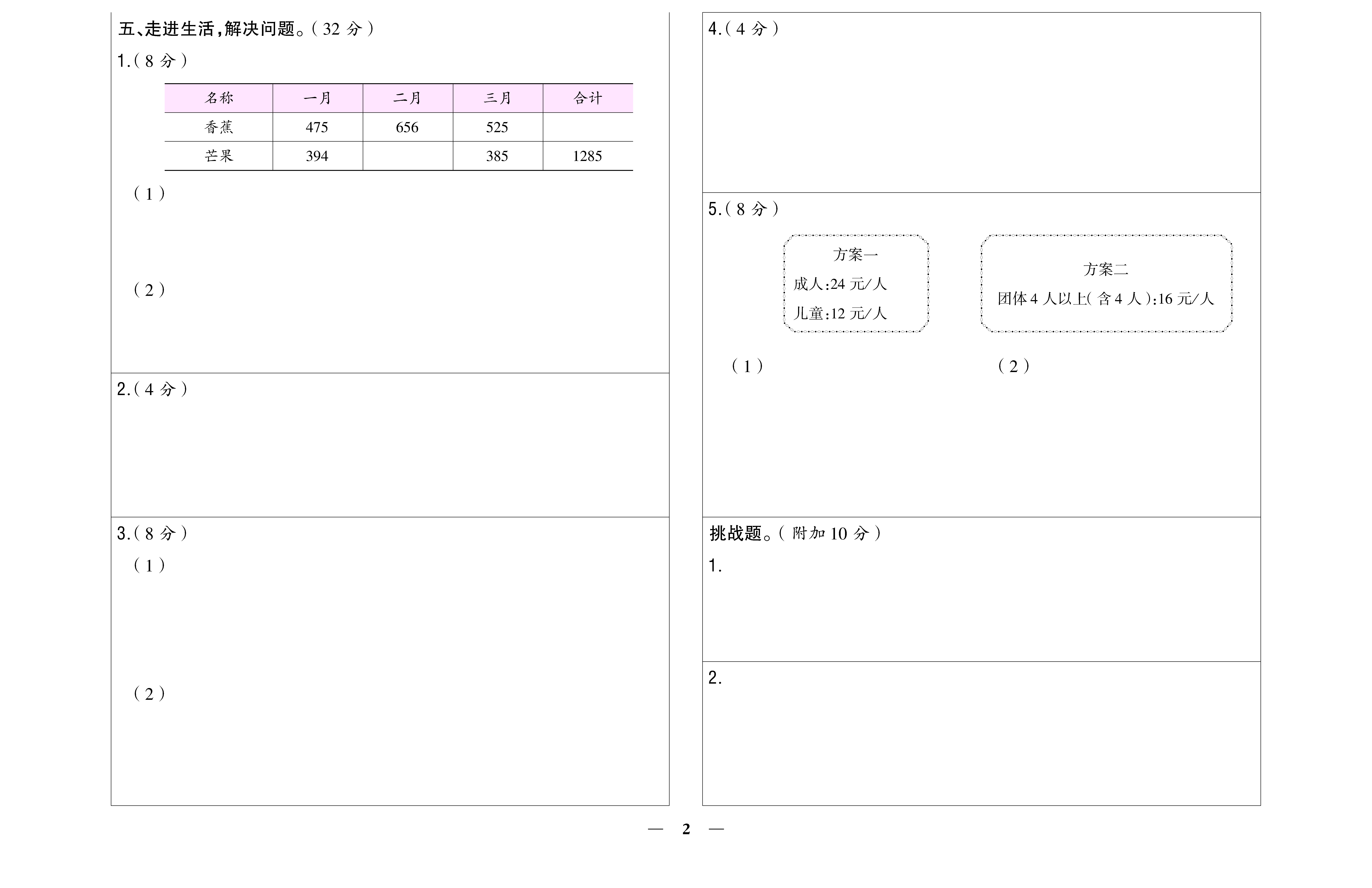 小学题帮数学人教版四年级下答题卡_页面_2.jpg