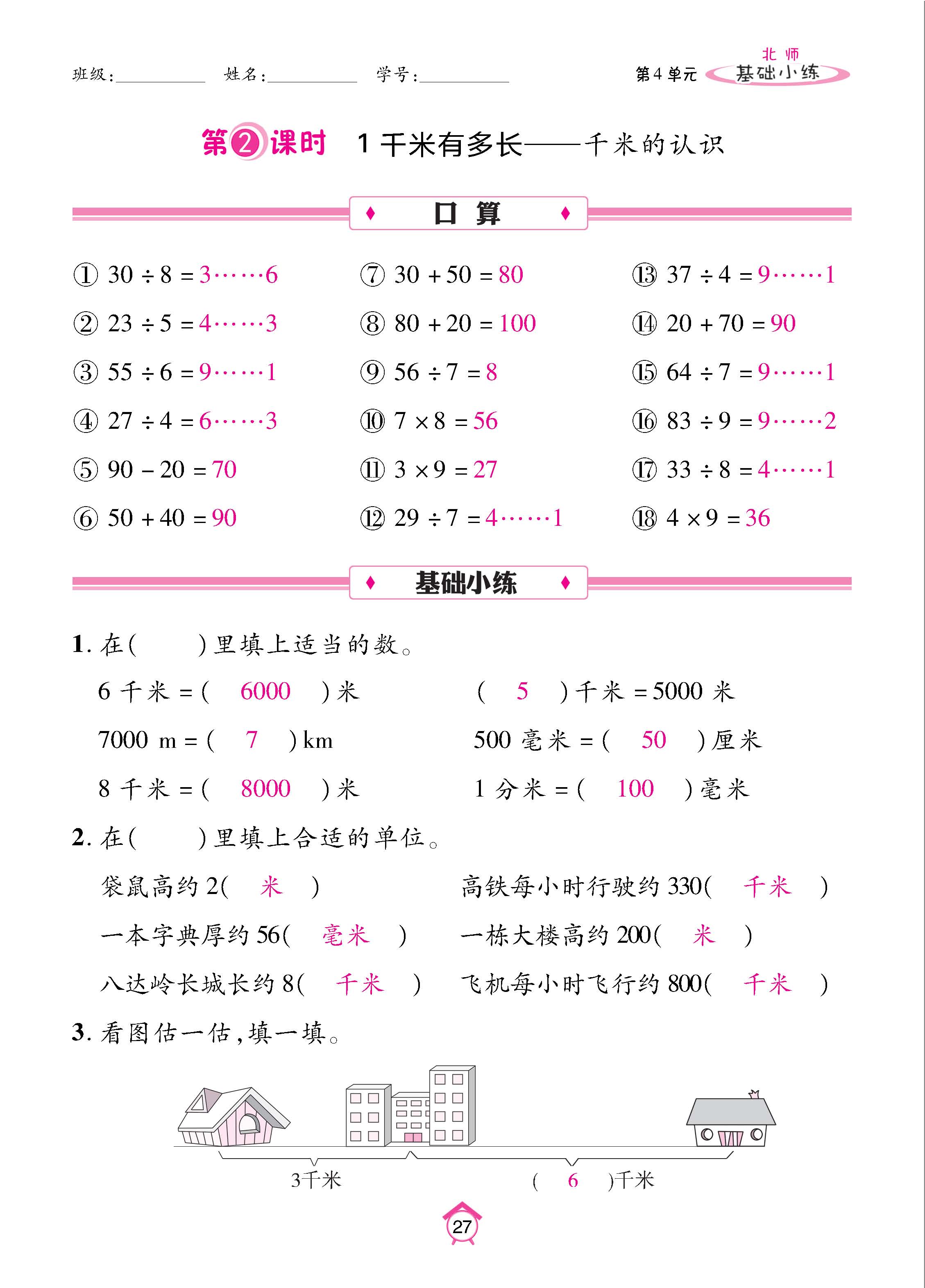 数北2下基_页面_27.jpg