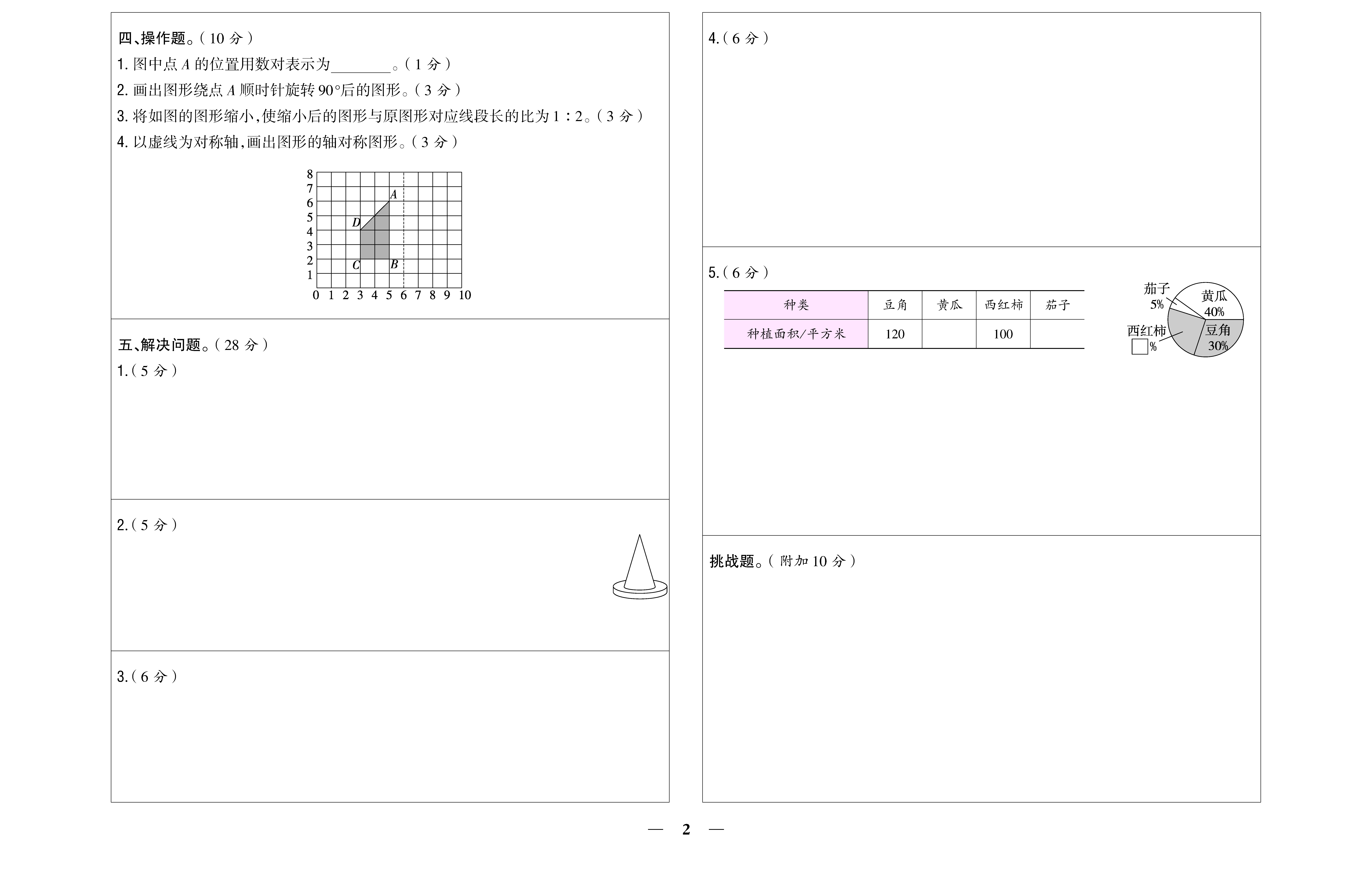 小学题帮数学人教版六年级下答题卡_页面_04.jpg