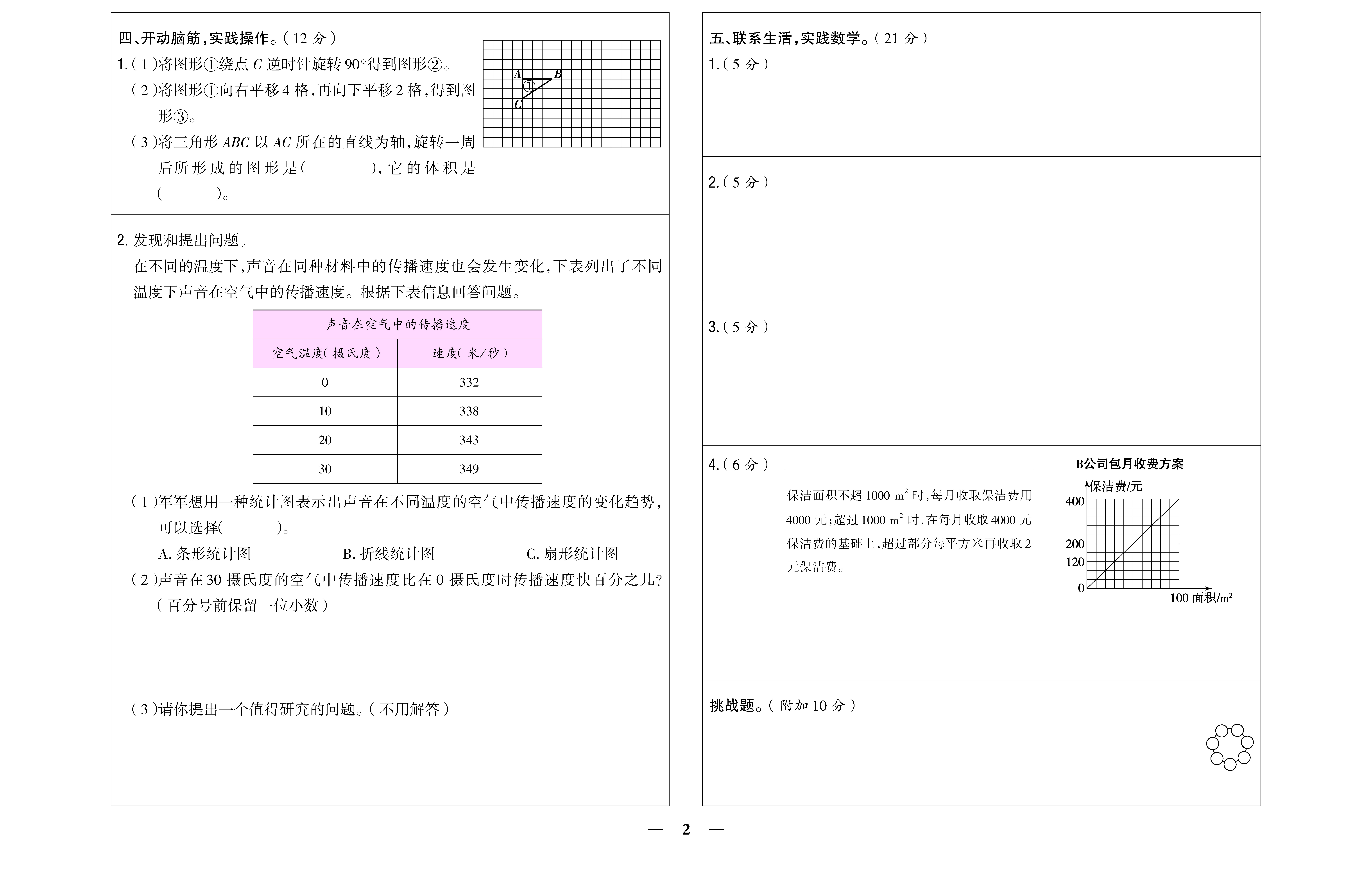 小学题帮数学人教版六年级下答题卡_页面_06.jpg