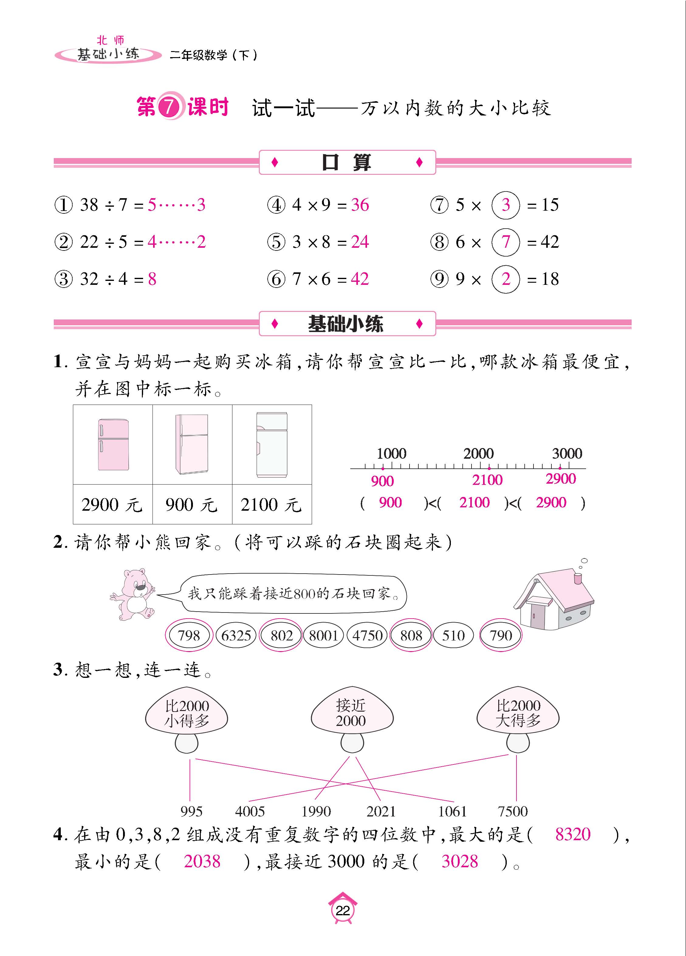 数北2下基_页面_22.jpg