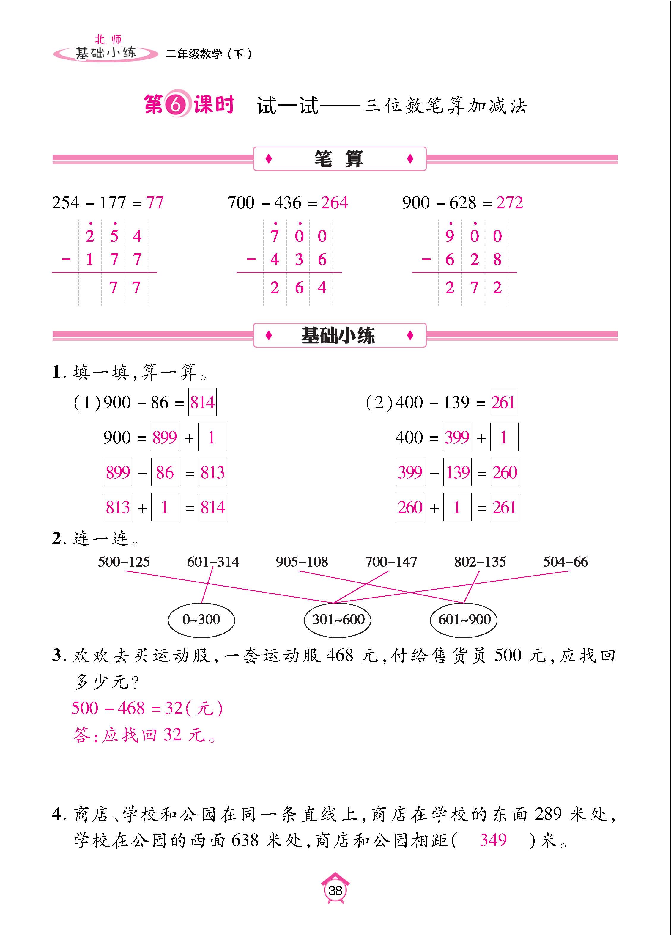 数北2下基_页面_38.jpg
