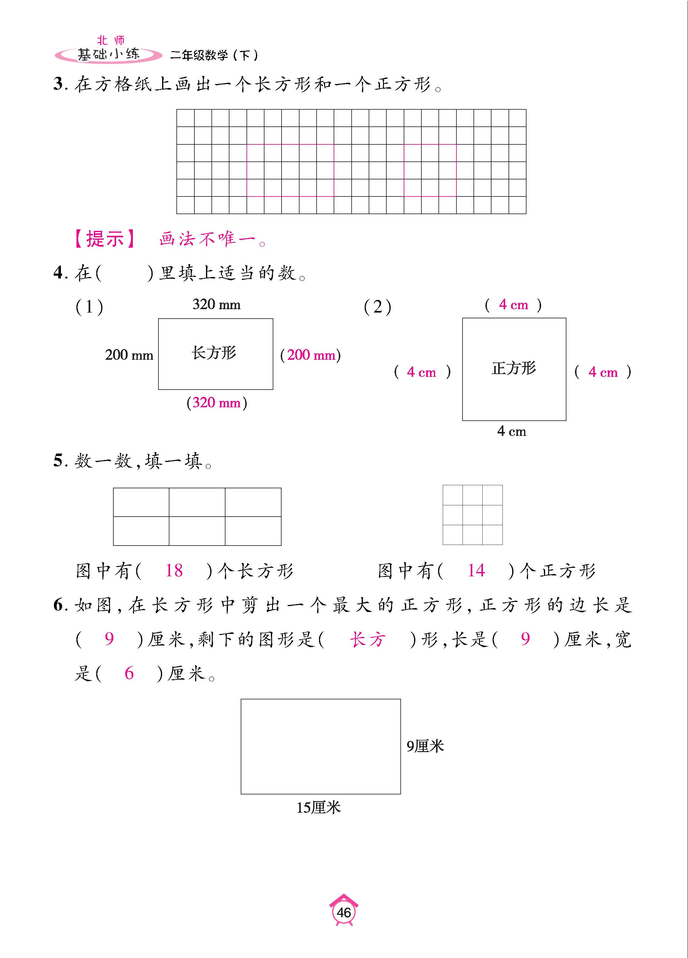 数北2下基_页面_46.jpg