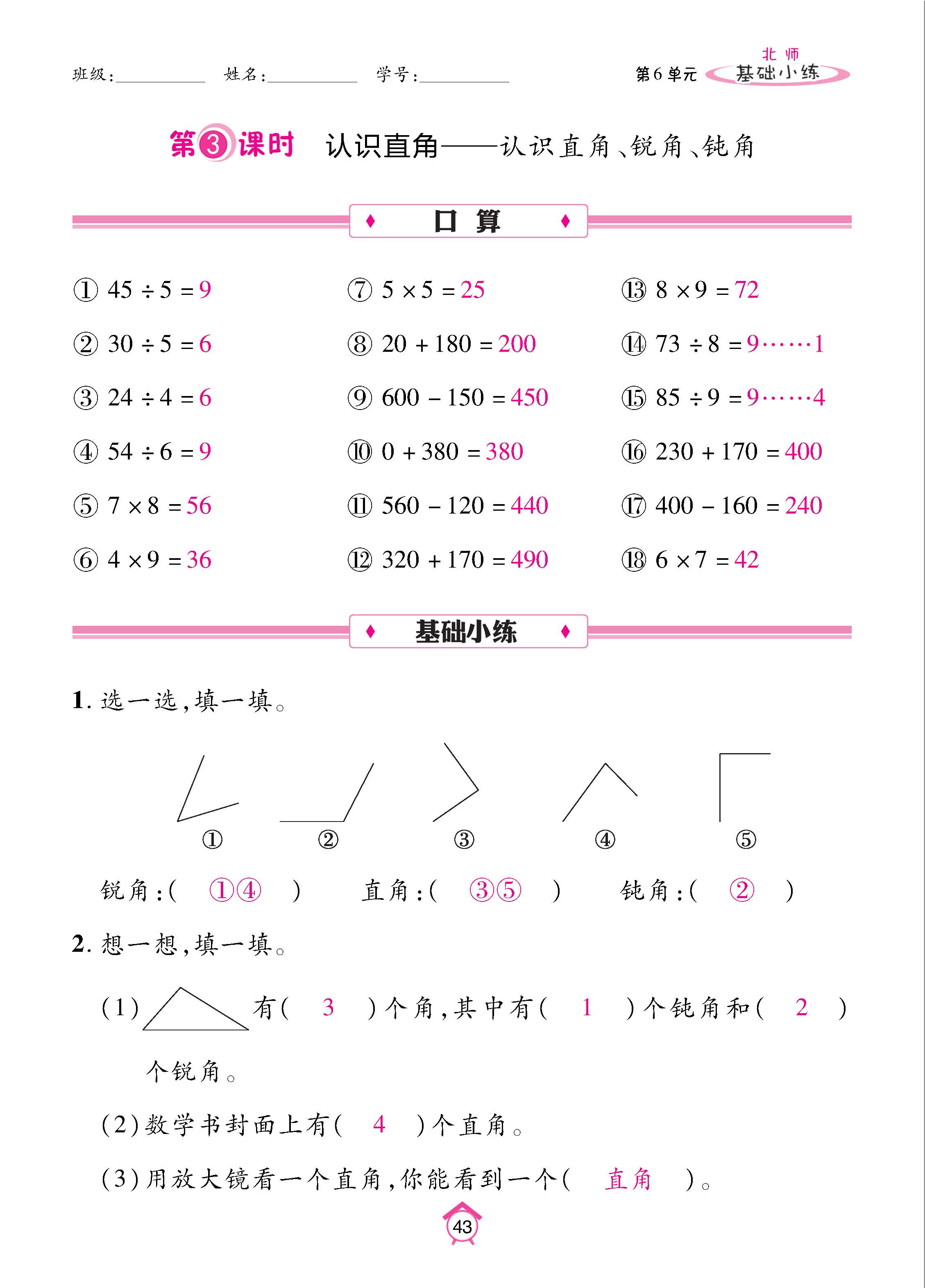 数北2下基_页面_43.jpg