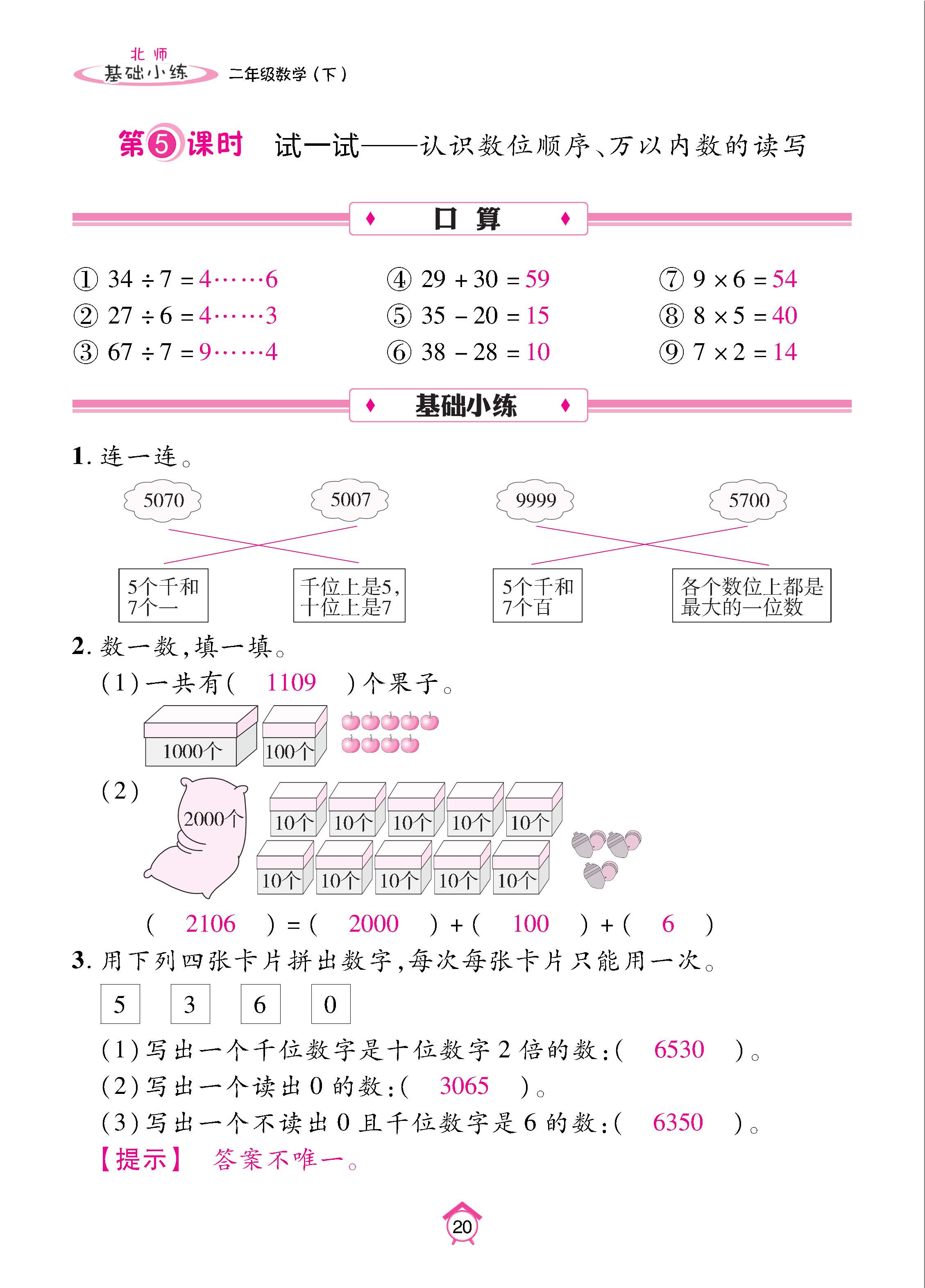 数北2下基_页面_20.jpg