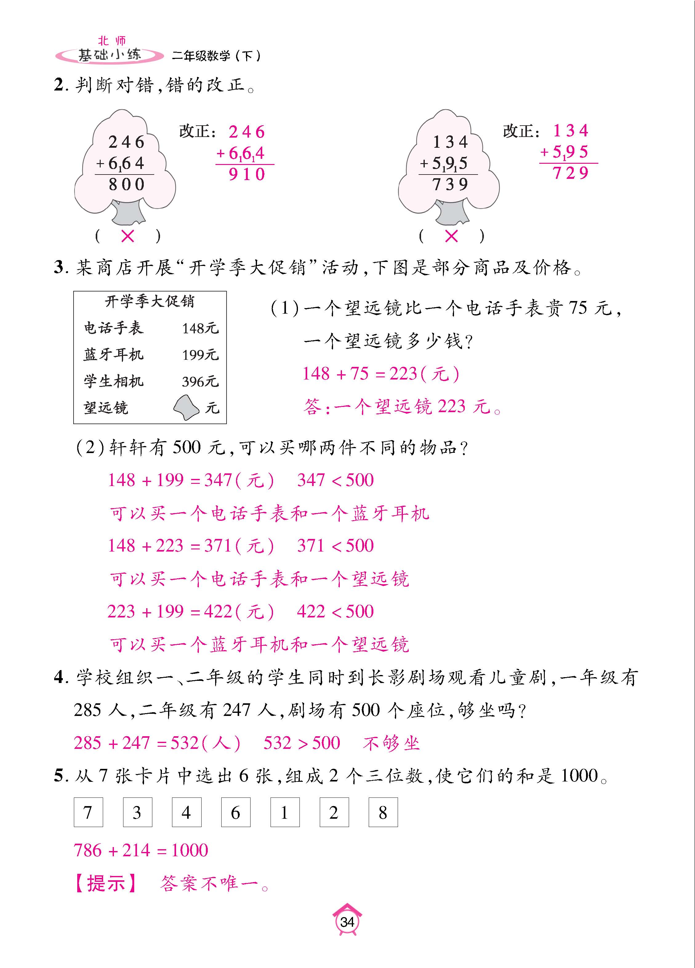 数北2下基_页面_34.jpg