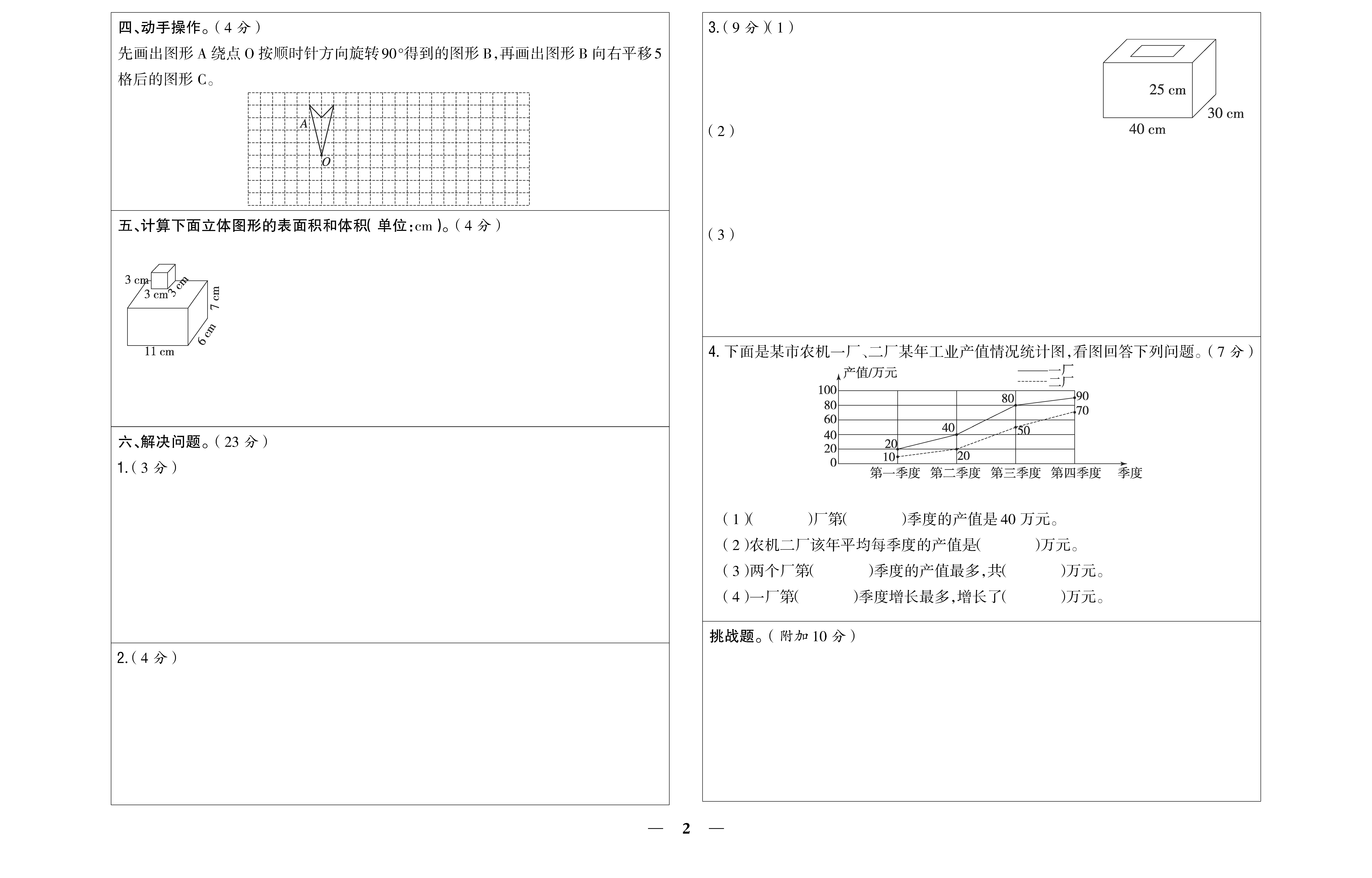 小学题帮数学人教版五年级下答题卡_页面_4.jpg