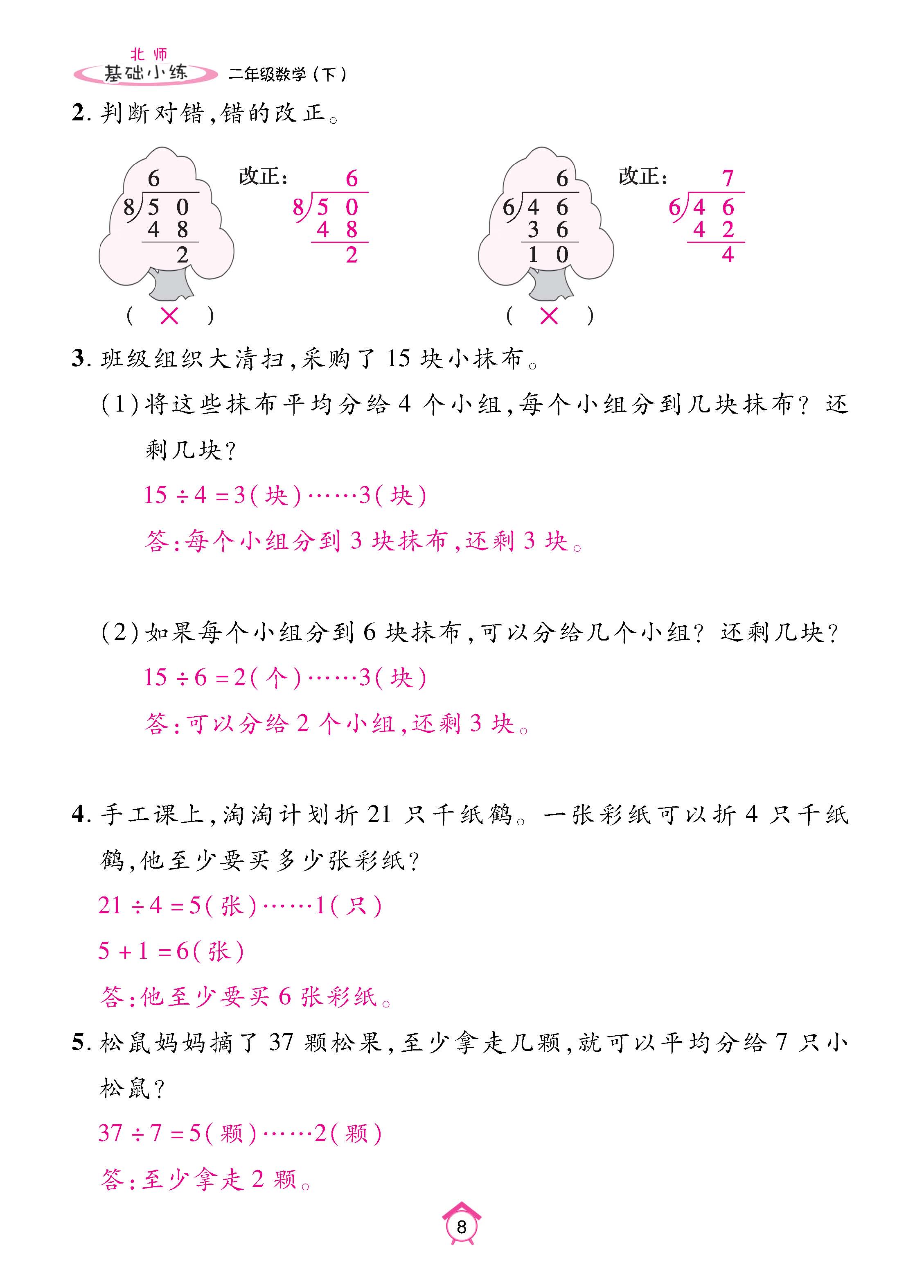 数北2下基_页面_08.jpg
