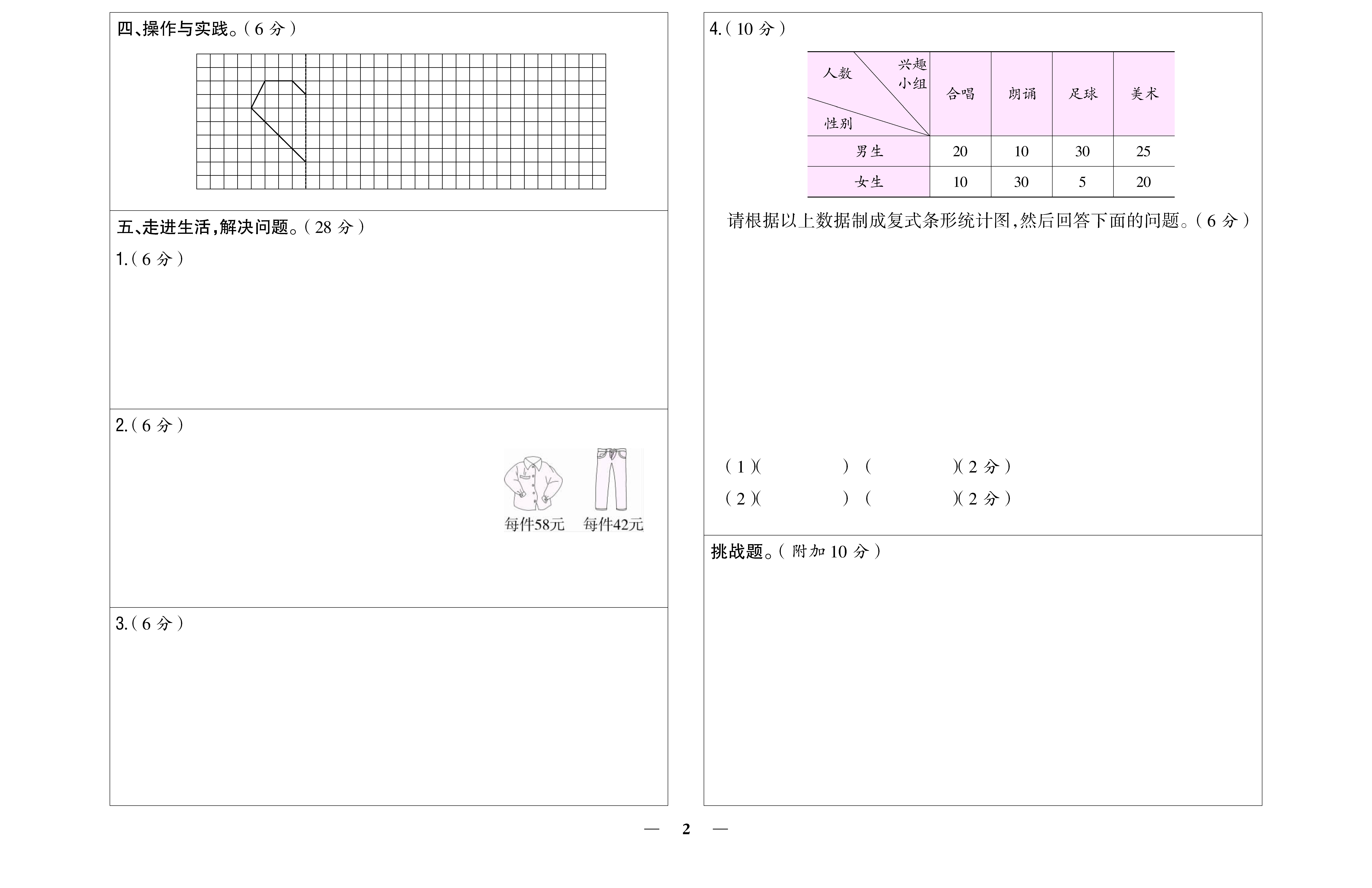 小学题帮数学人教版四年级下答题卡_页面_4.jpg