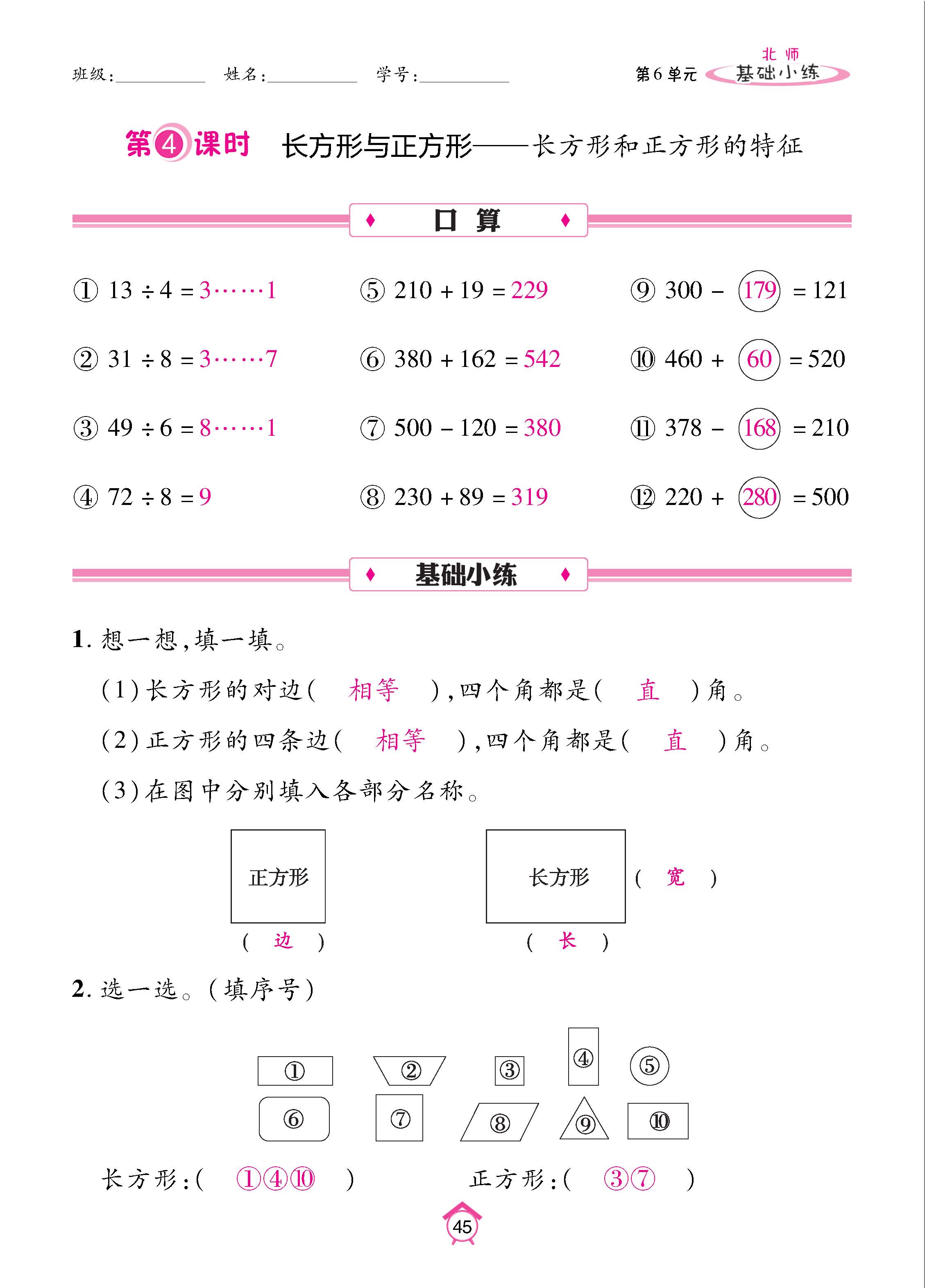 数北2下基_页面_45.jpg