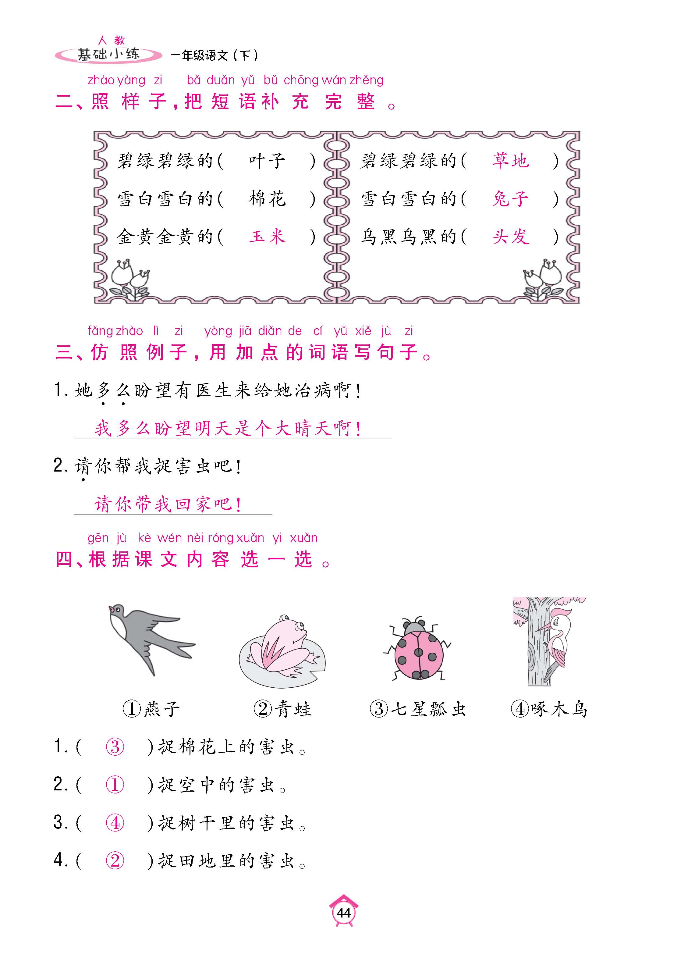 语人1下基_页面_44.jpg
