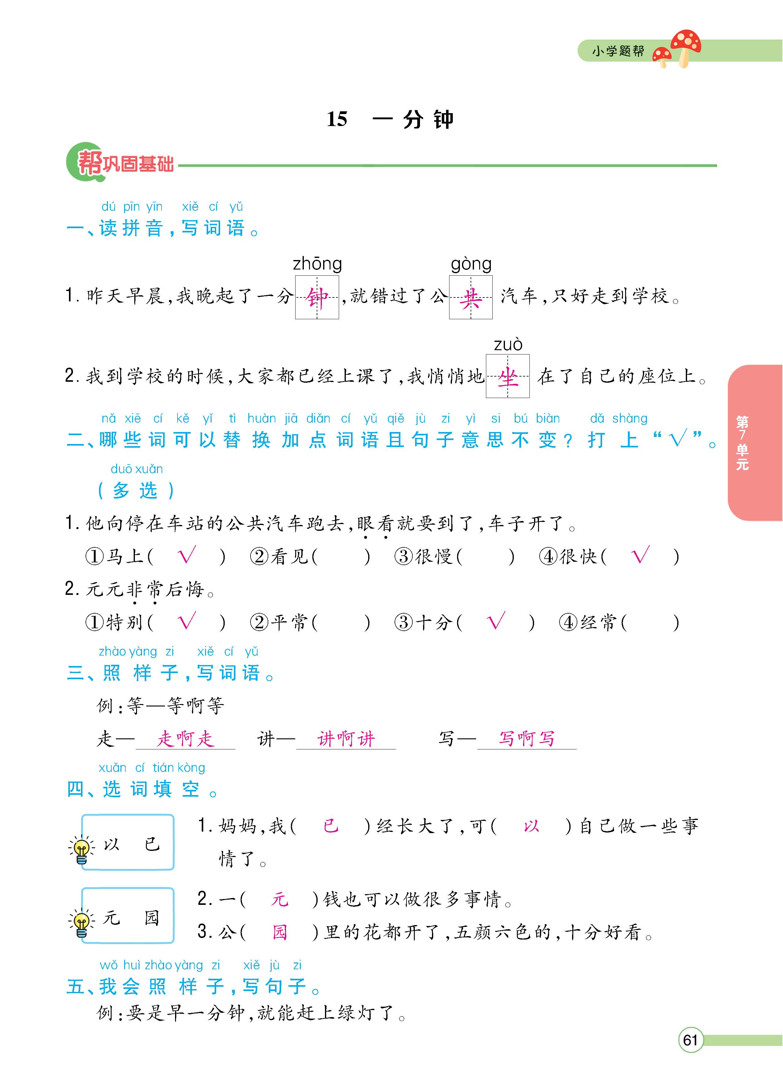 语人1下正_页面_61.jpg