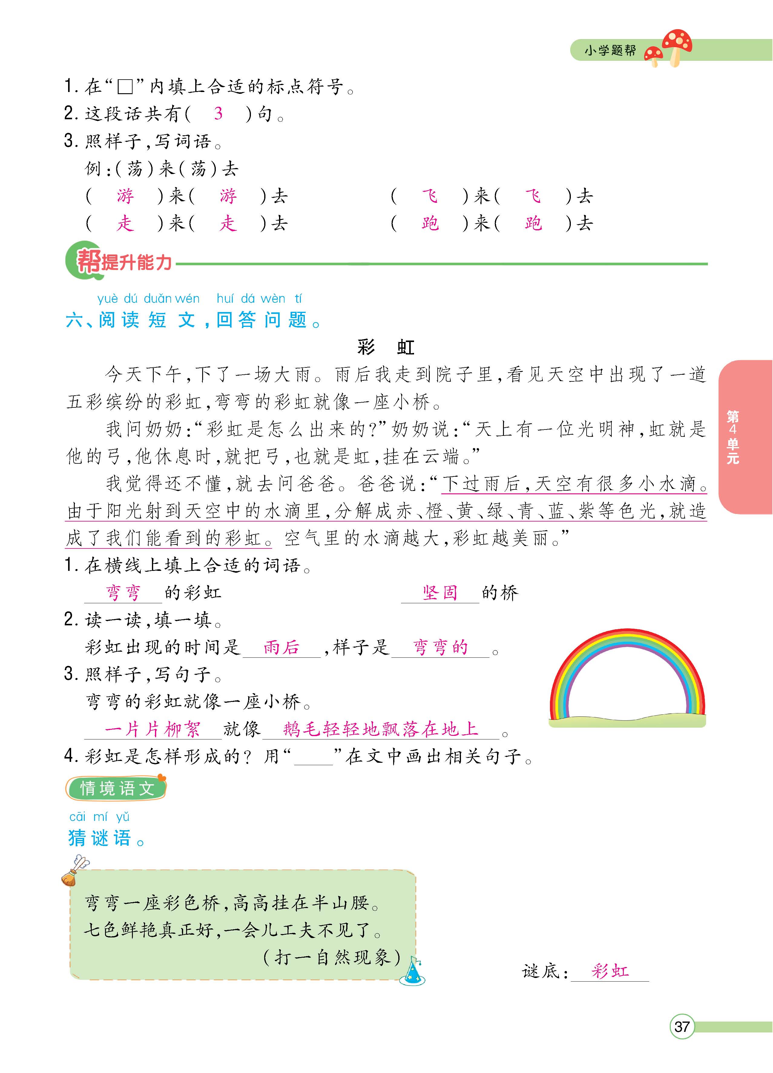 语人1下正_页面_37.jpg