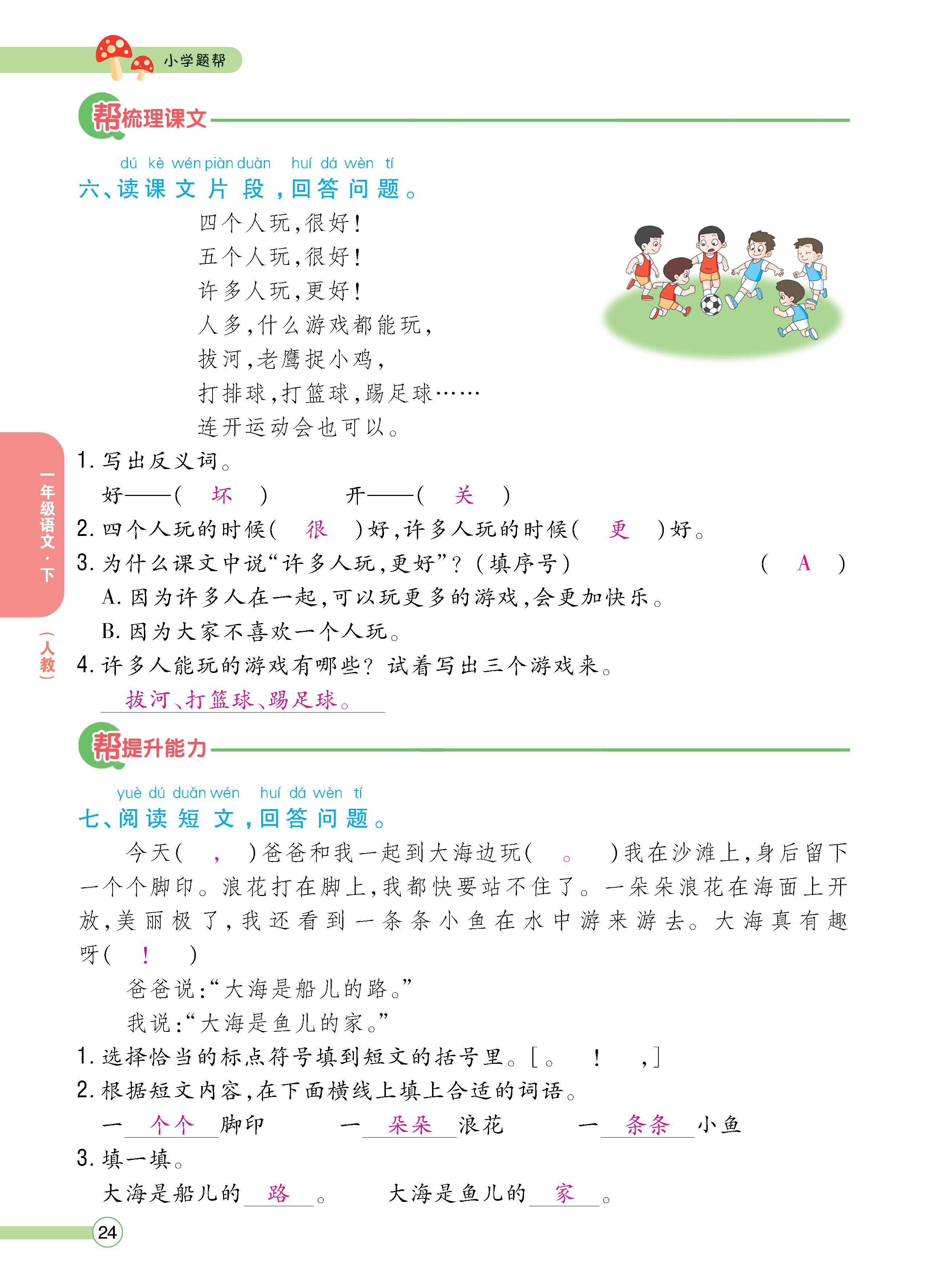 语人1下正_页面_24.jpg