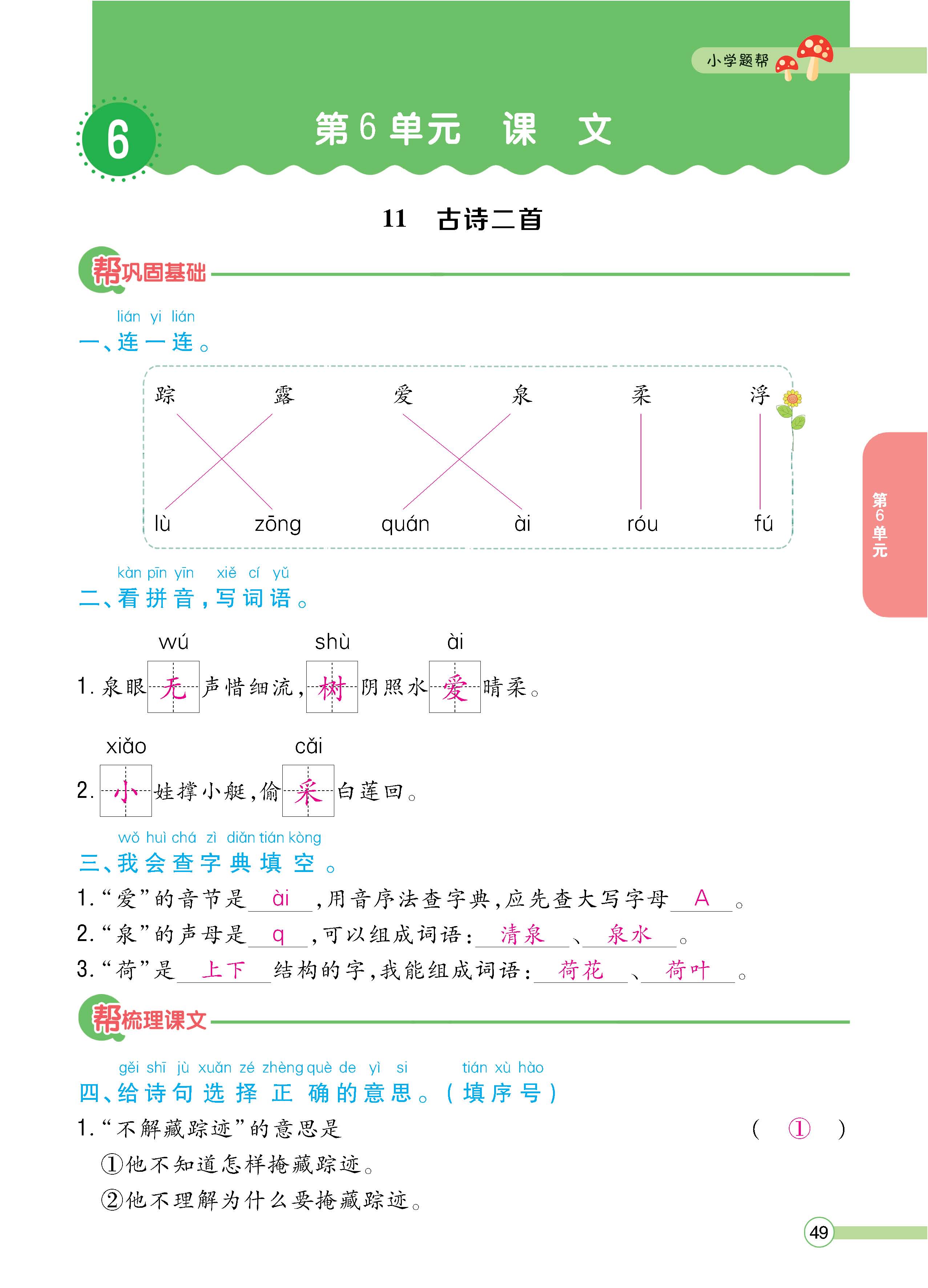 语人1下正_页面_49.jpg