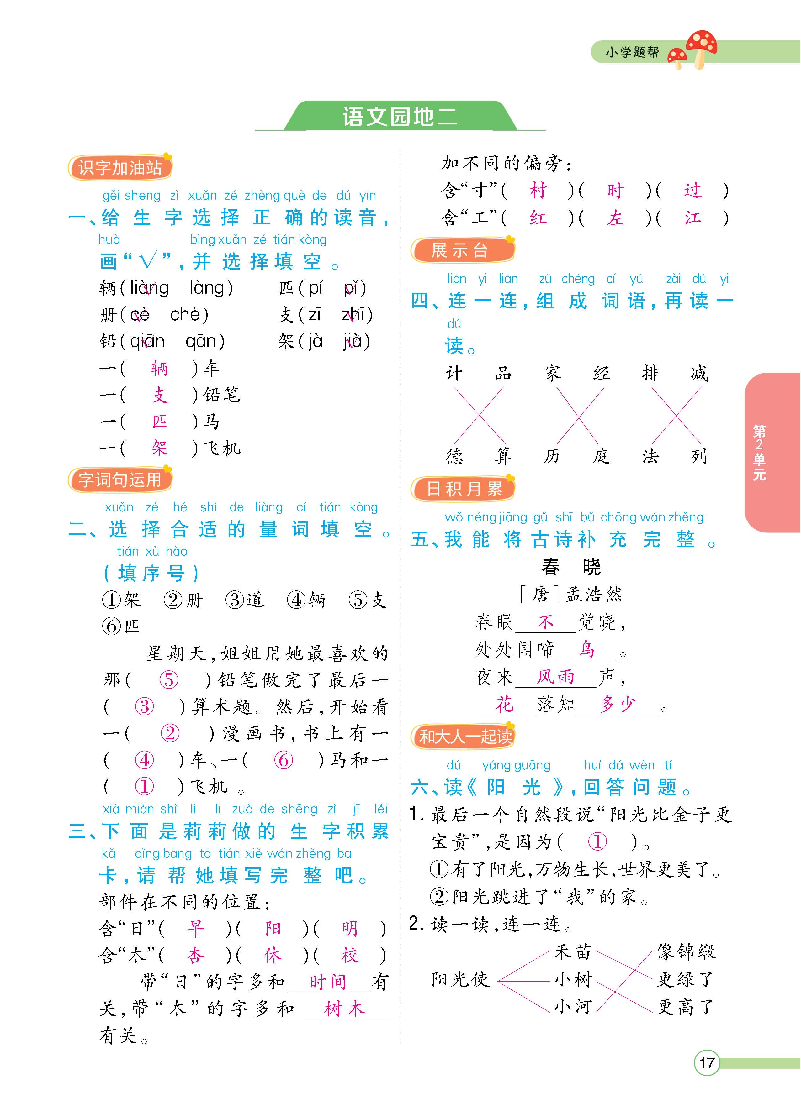 语人1下正_页面_17.jpg