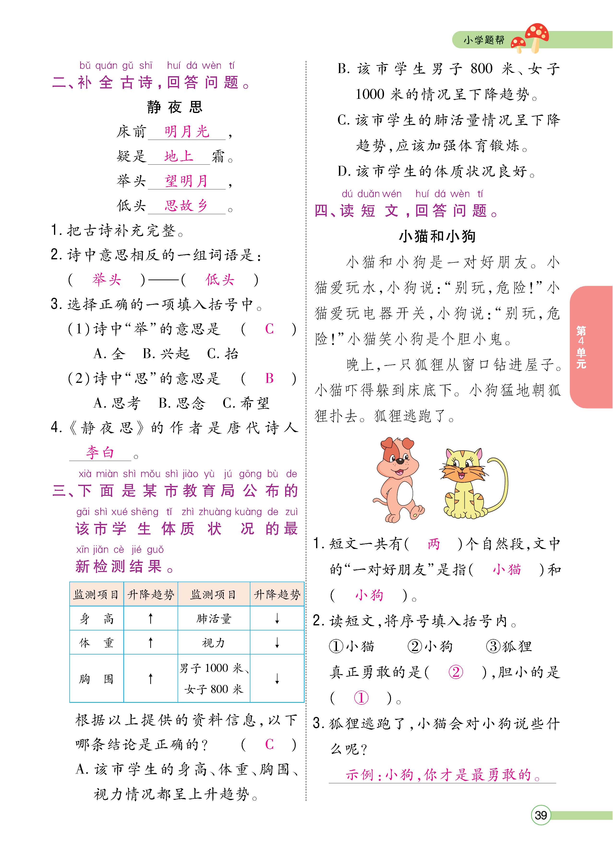 语人1下正_页面_39.jpg
