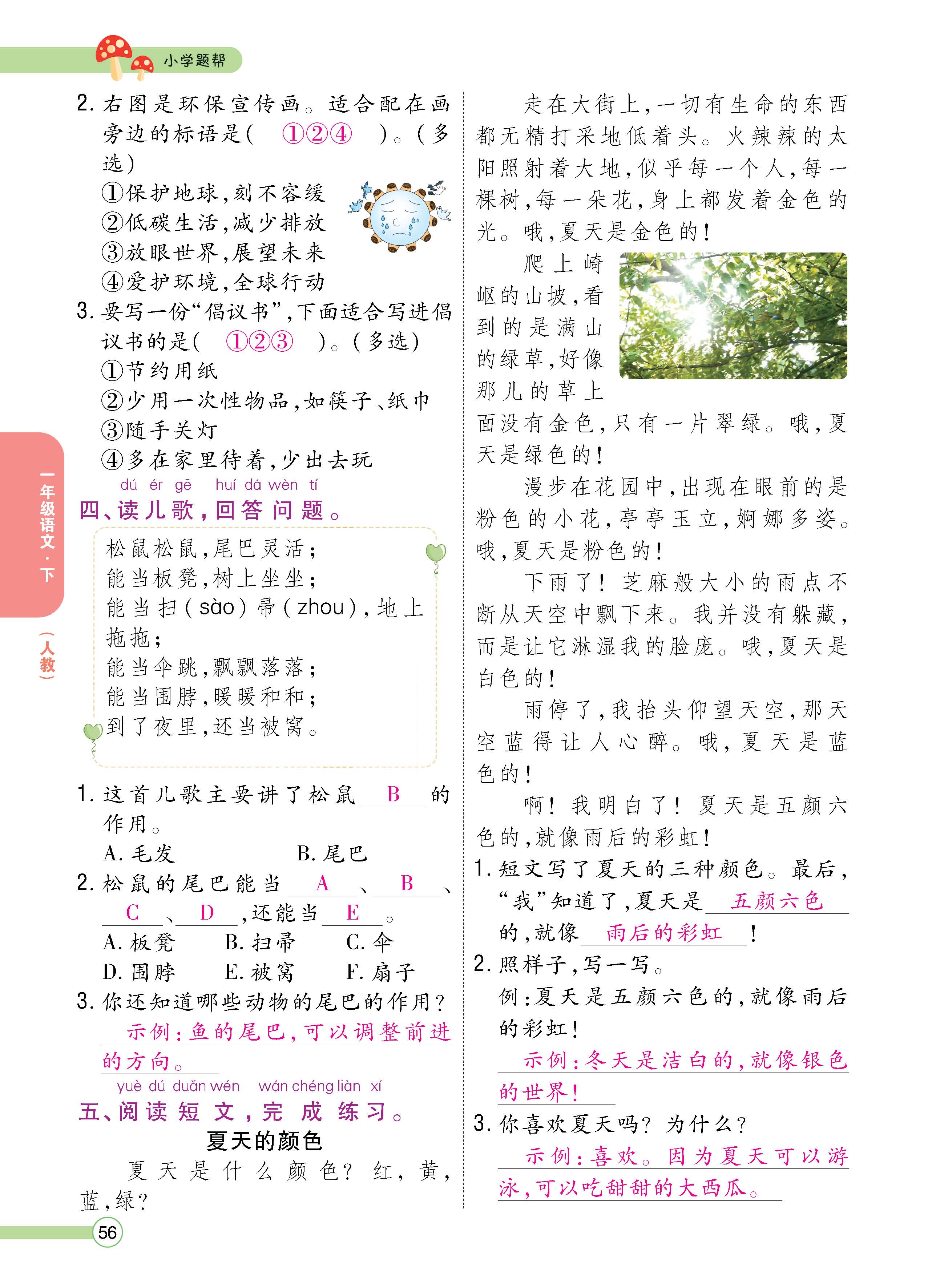 语人1下正_页面_56.jpg