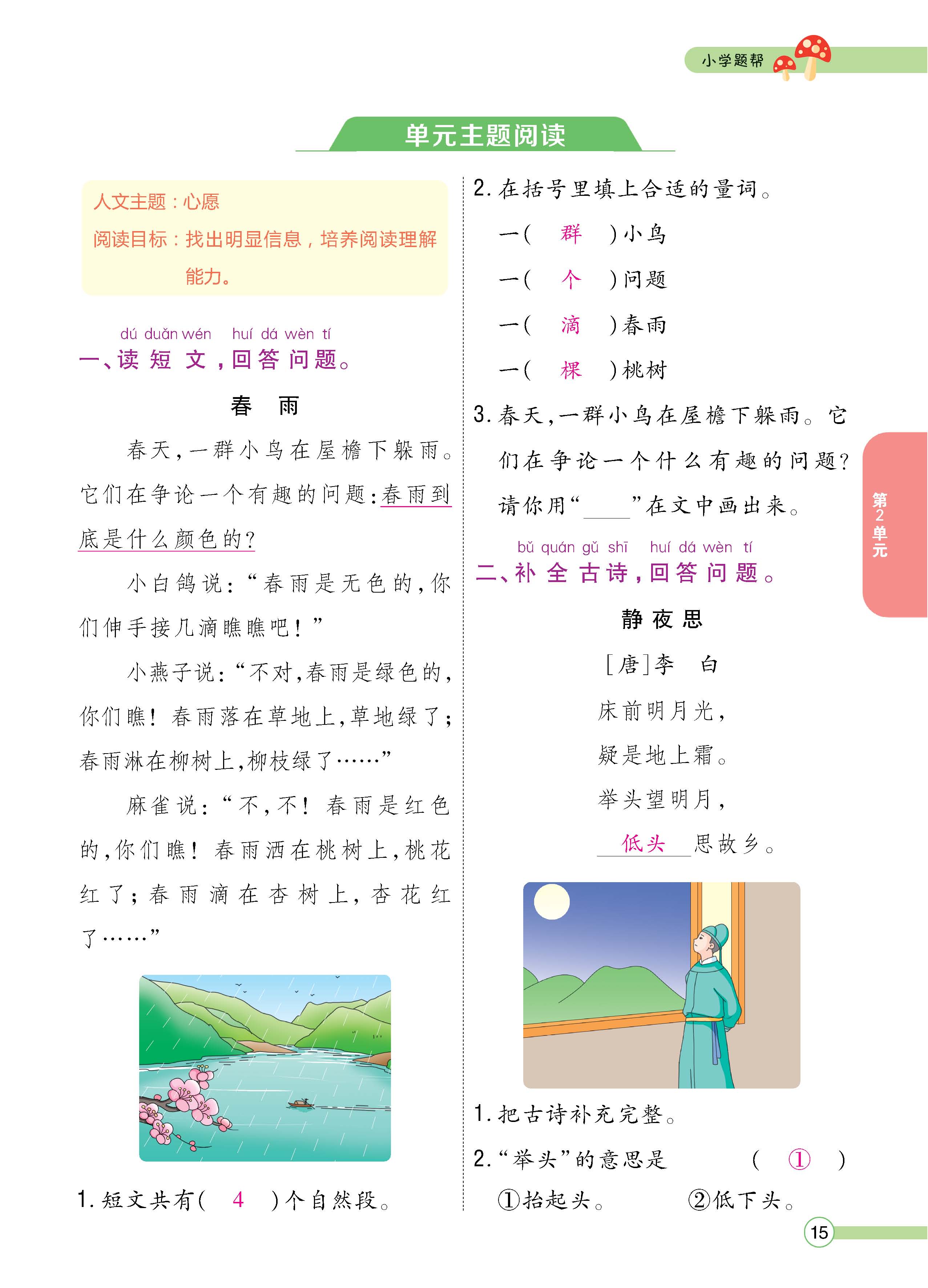 语人1下正_页面_15.jpg