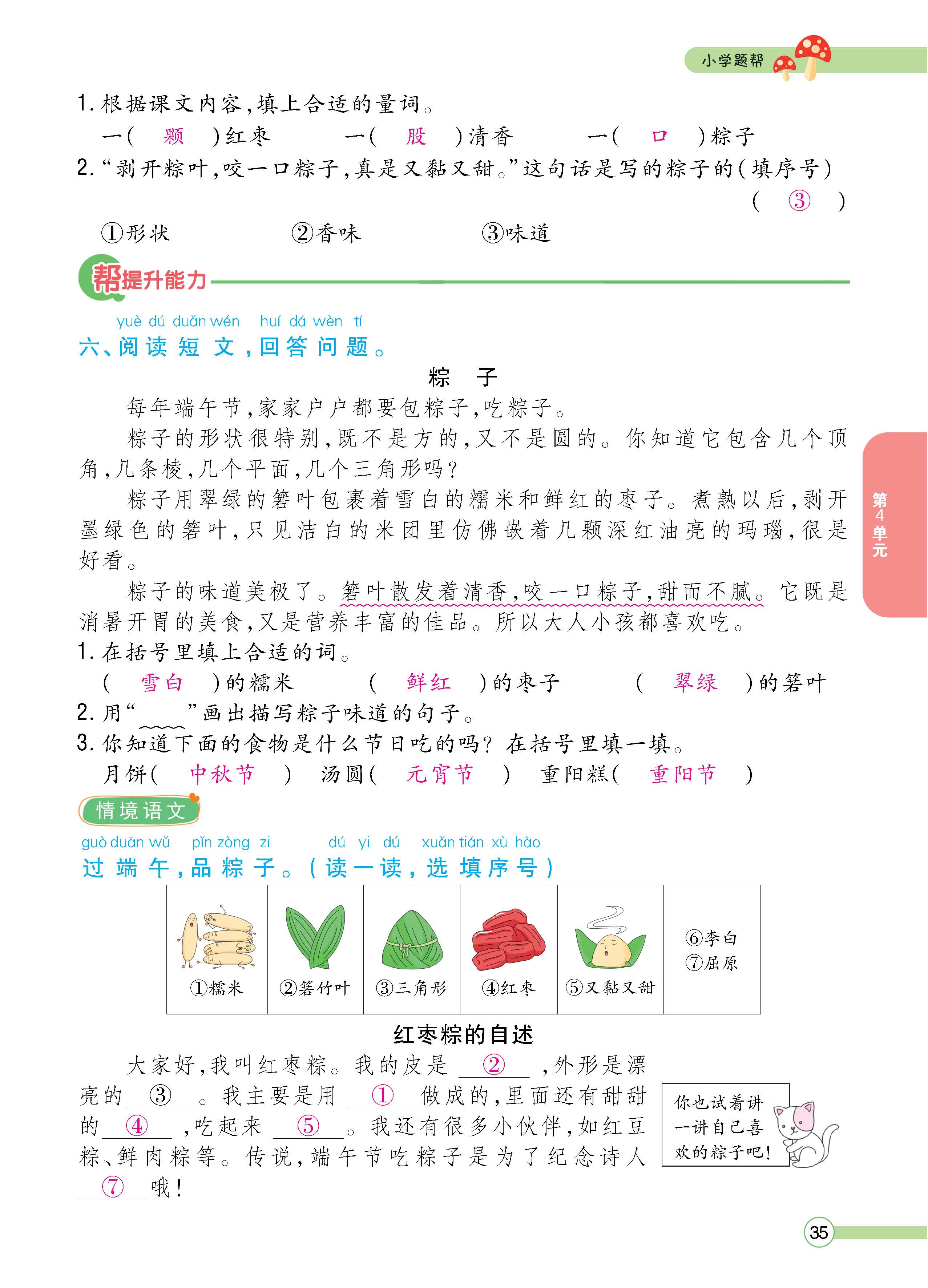 语人1下正_页面_35.jpg